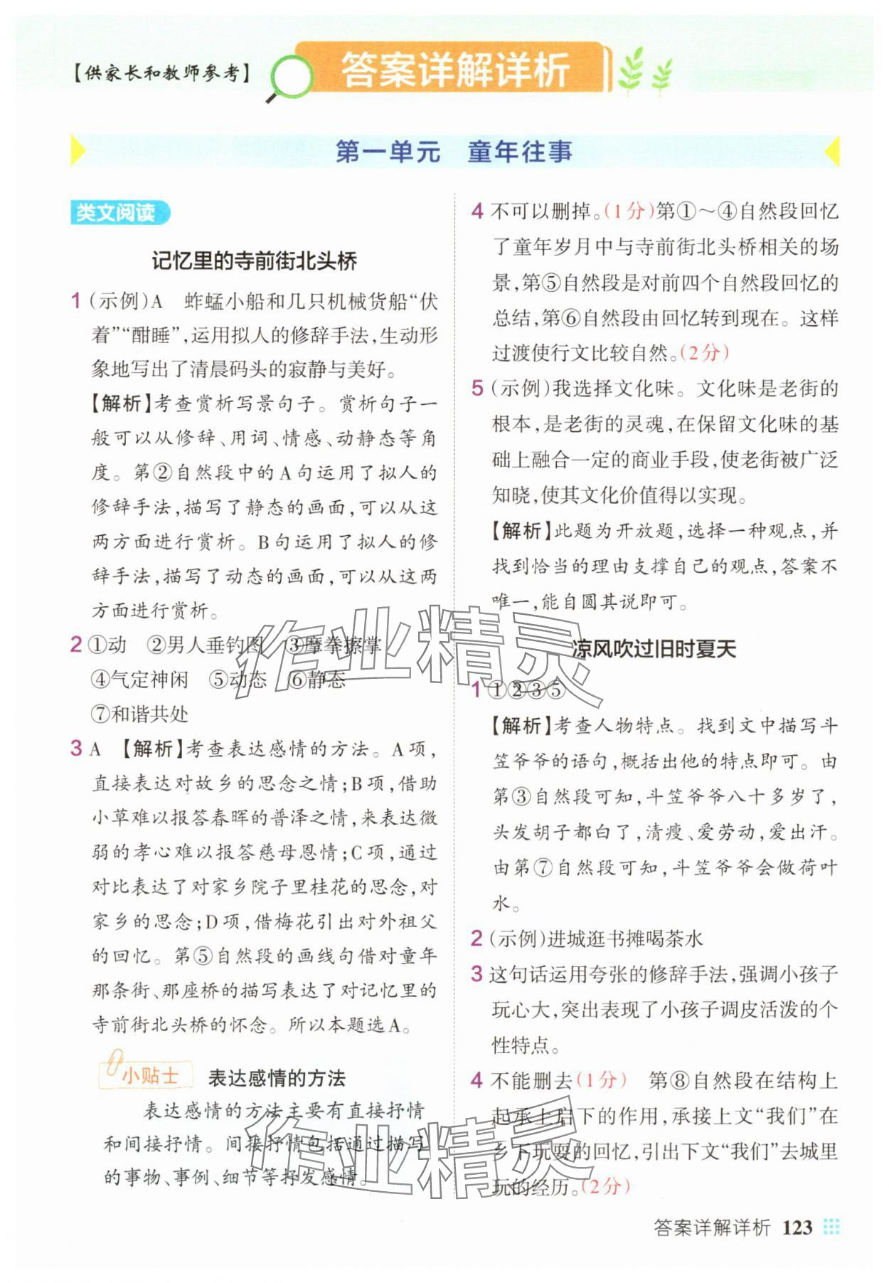 2025年綠卡小學同步閱讀五年級語文下冊人教版 第1頁