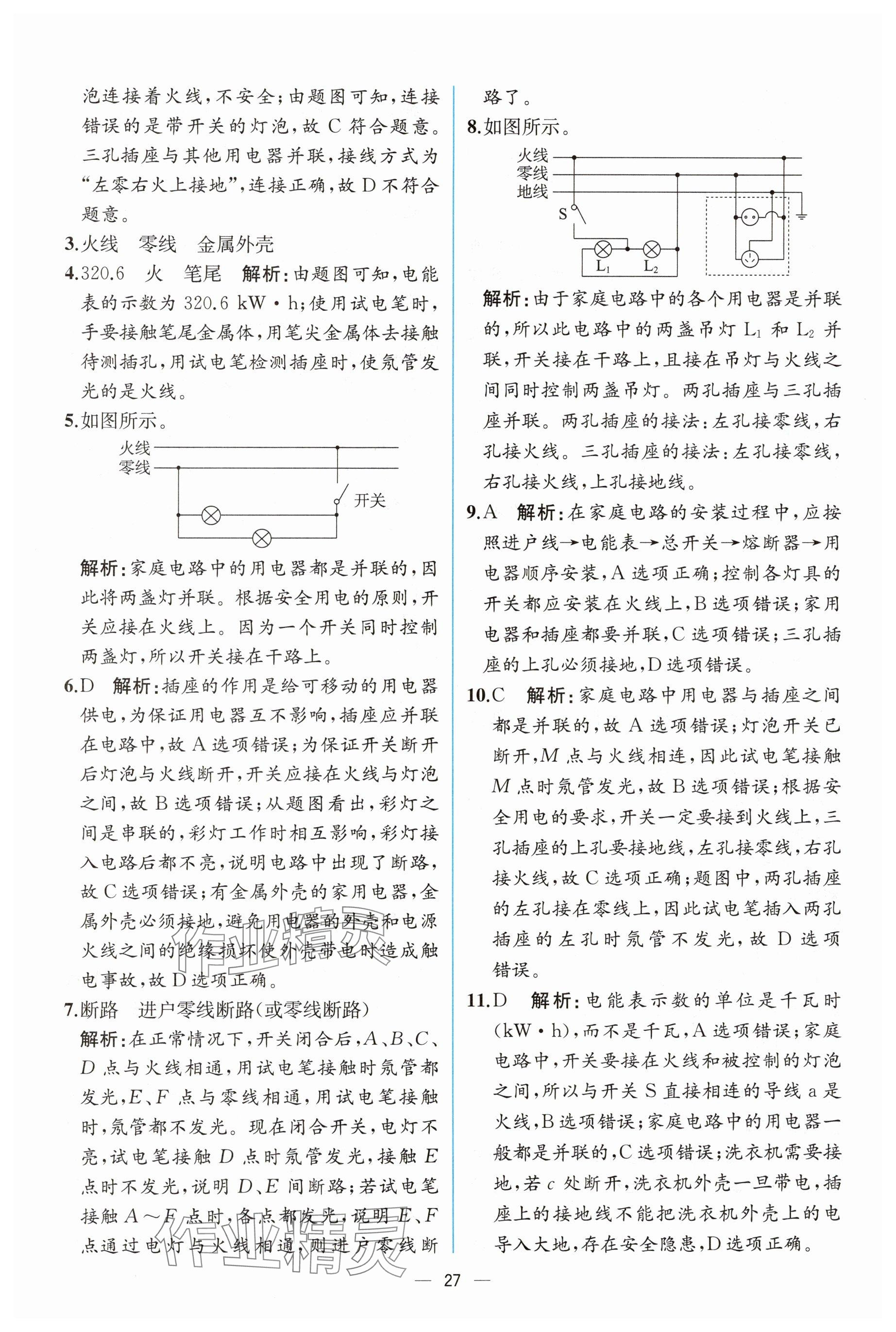 2025年課時練人民教育出版社九年級物理下冊人教版 參考答案第3頁