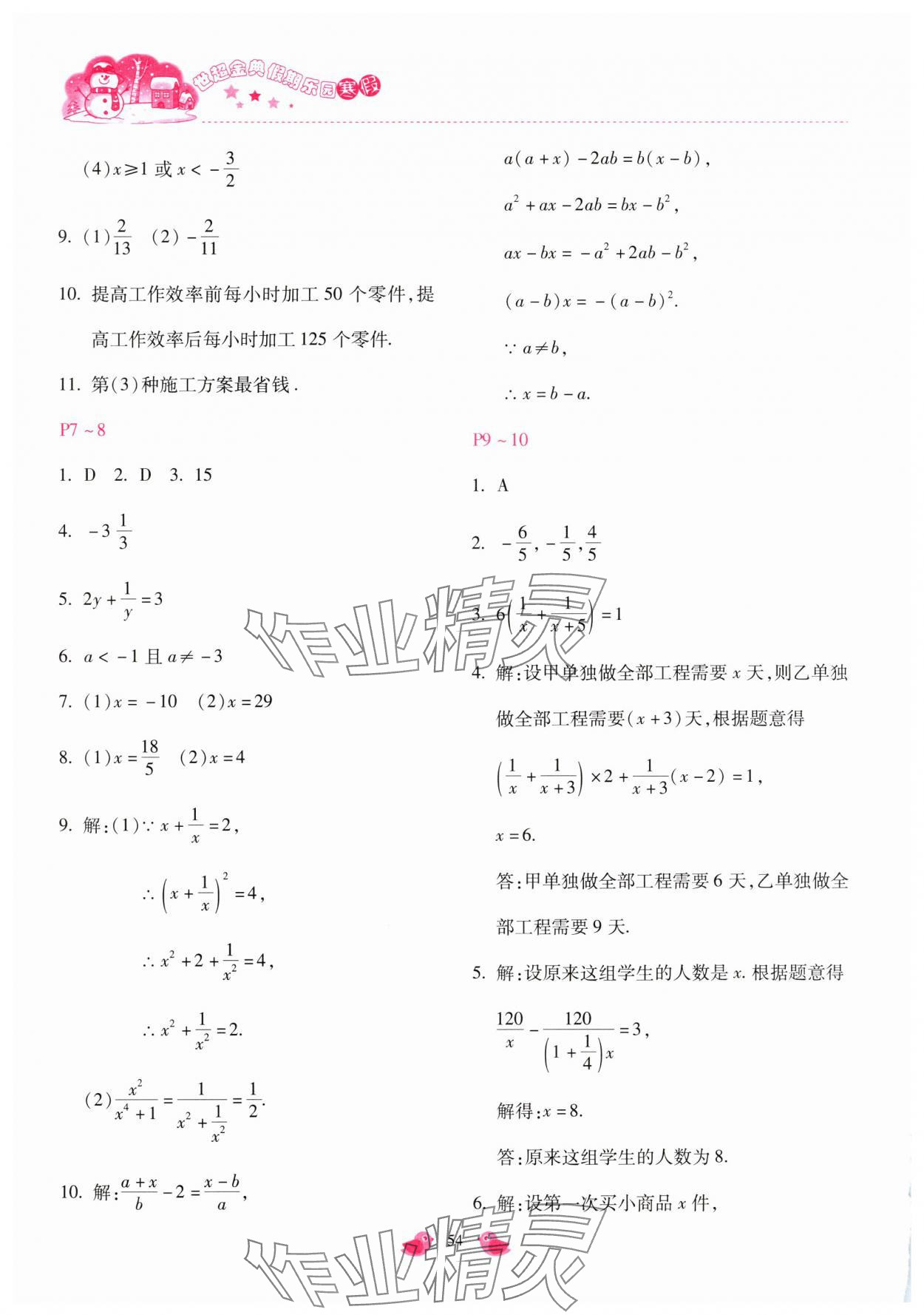 2025年世超金典假期樂園寒假八年級數(shù)學(xué)冀教版 第2頁