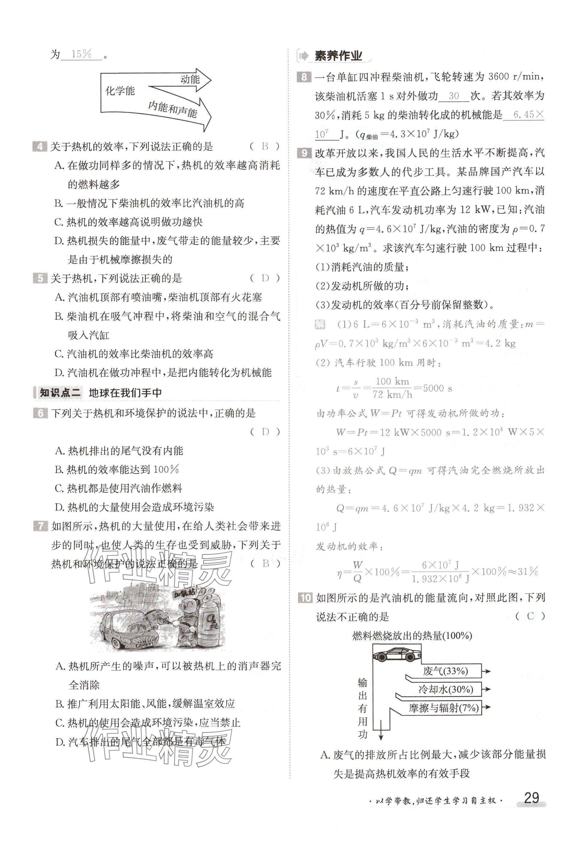 2024年金太阳导学案九年级物理上册教科版 参考答案第29页