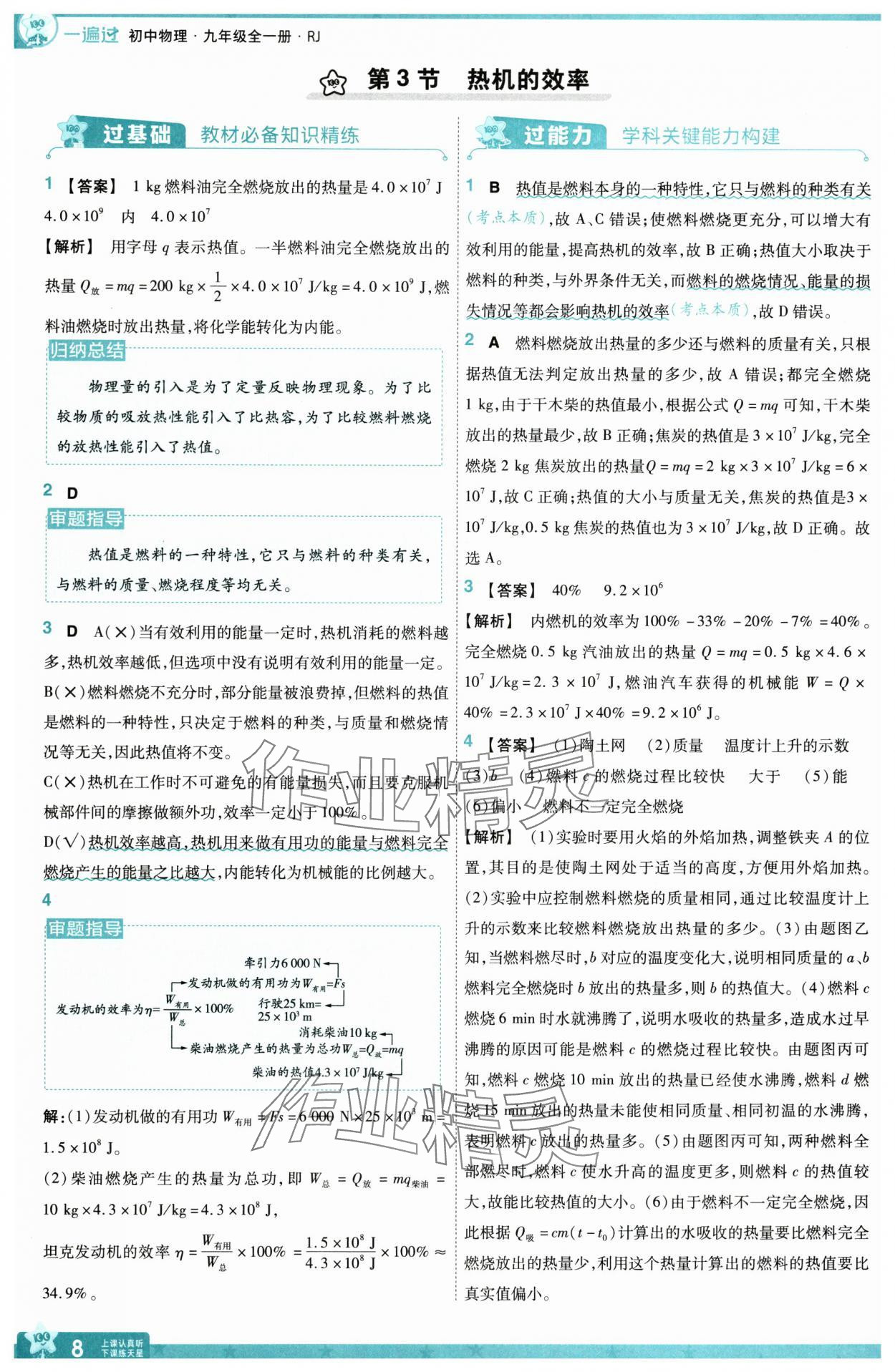 2025年一遍過九年級物理全一冊人教版 第8頁