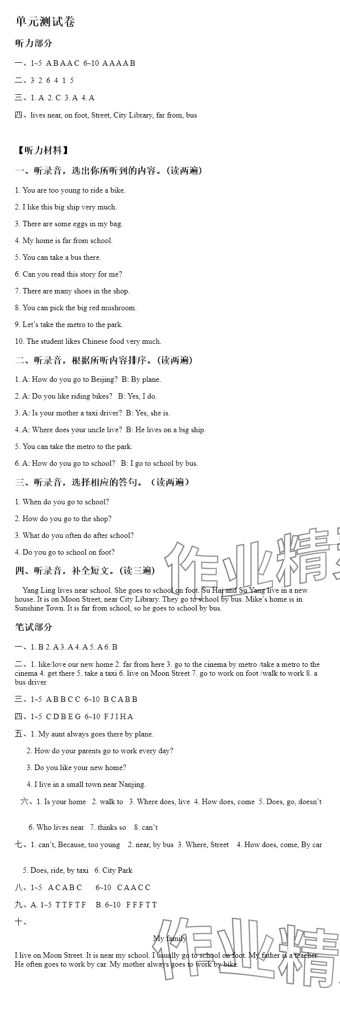 2025年蘇學(xué)精品云南美術(shù)出版社五年級(jí)英語(yǔ)下冊(cè)譯林版 參考答案第10頁(yè)