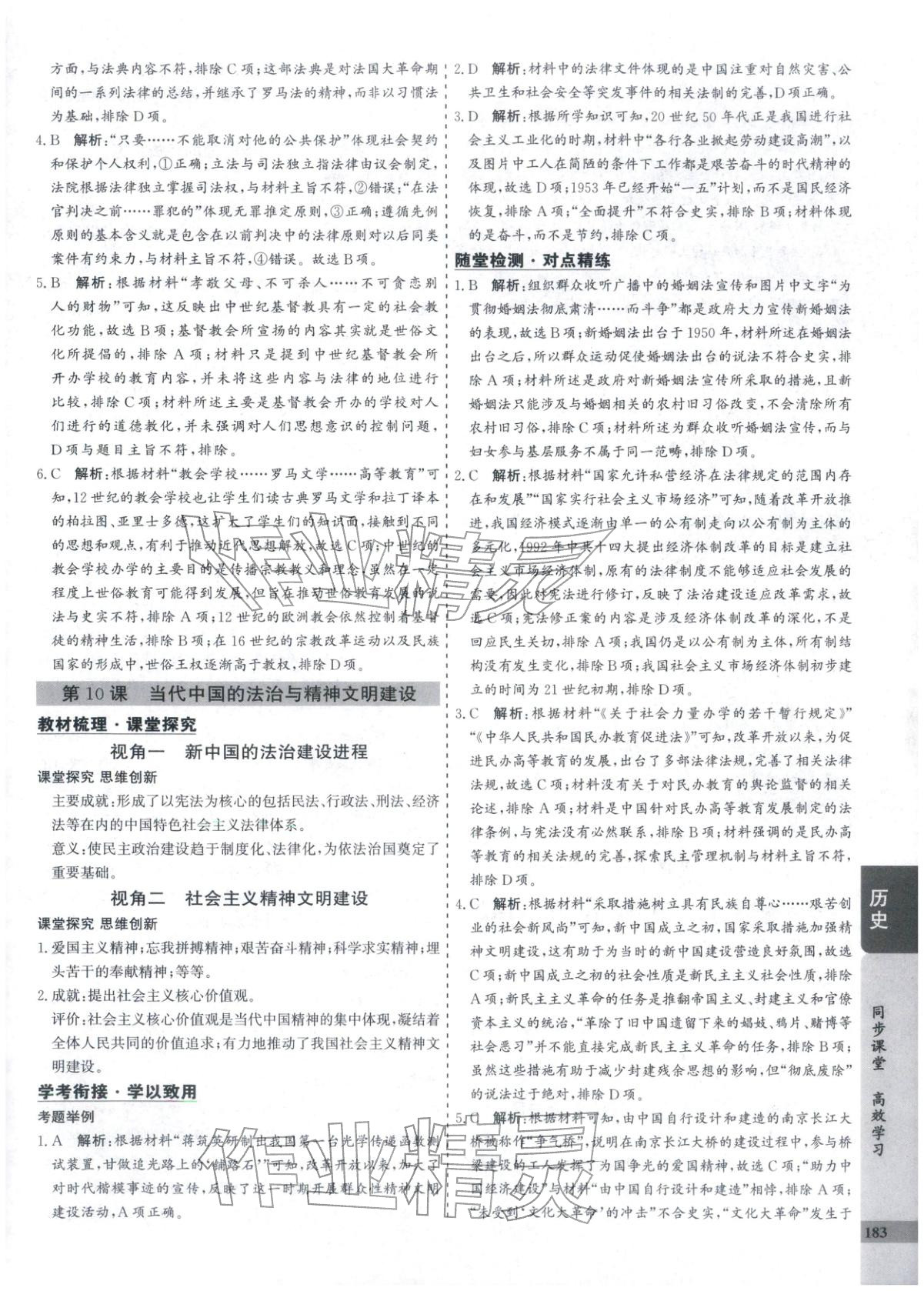 2025年创新思维同步导学案高中历史选择性必修1人教版&nbsp;第11页