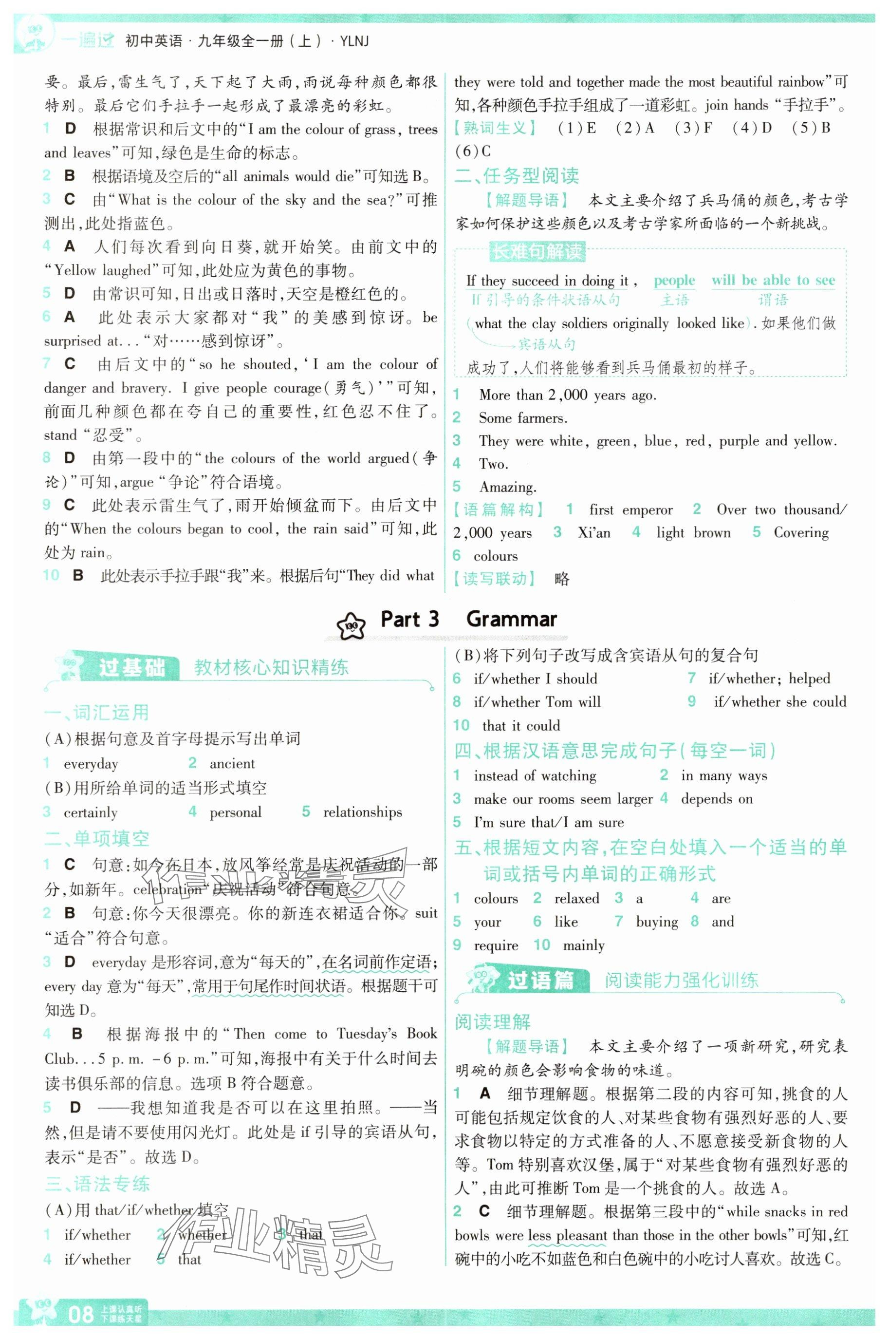 2025年一遍過九年級(jí)初中英語全一冊譯林版 參考答案第8頁