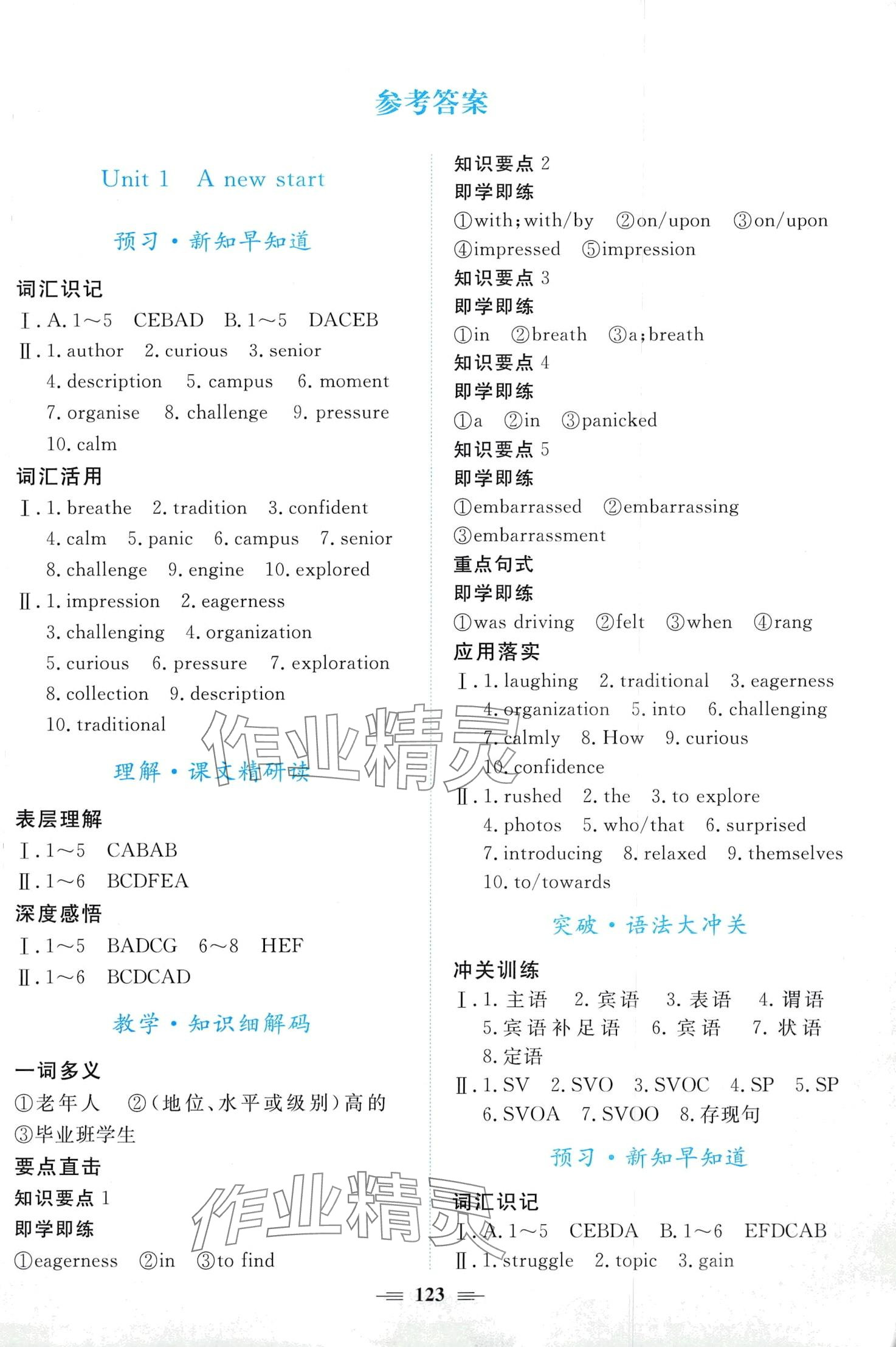 2024年同步解析與測評陜西人民教育出版社高中英語必修第一冊外研版 第1頁