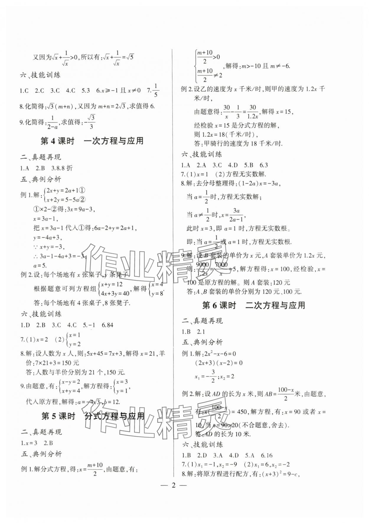 2024年三段六步专题设计数学 参考答案第2页