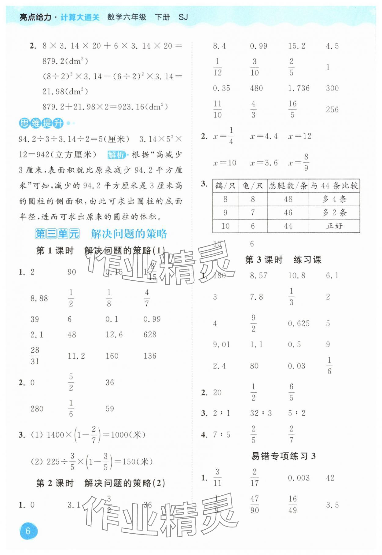 2025年亮點給力計算大通關六年級數學下冊蘇教版 第6頁