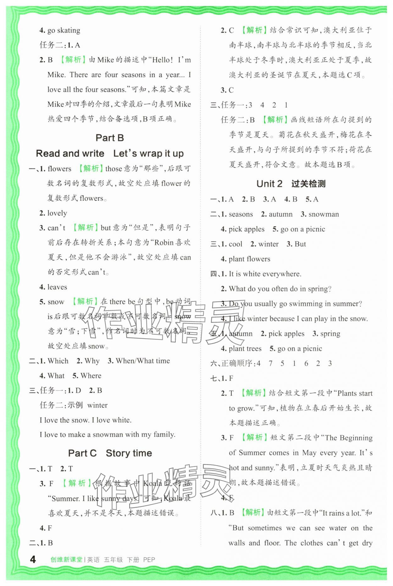 2025年創維新課堂五年級英語下冊人教版 第4頁