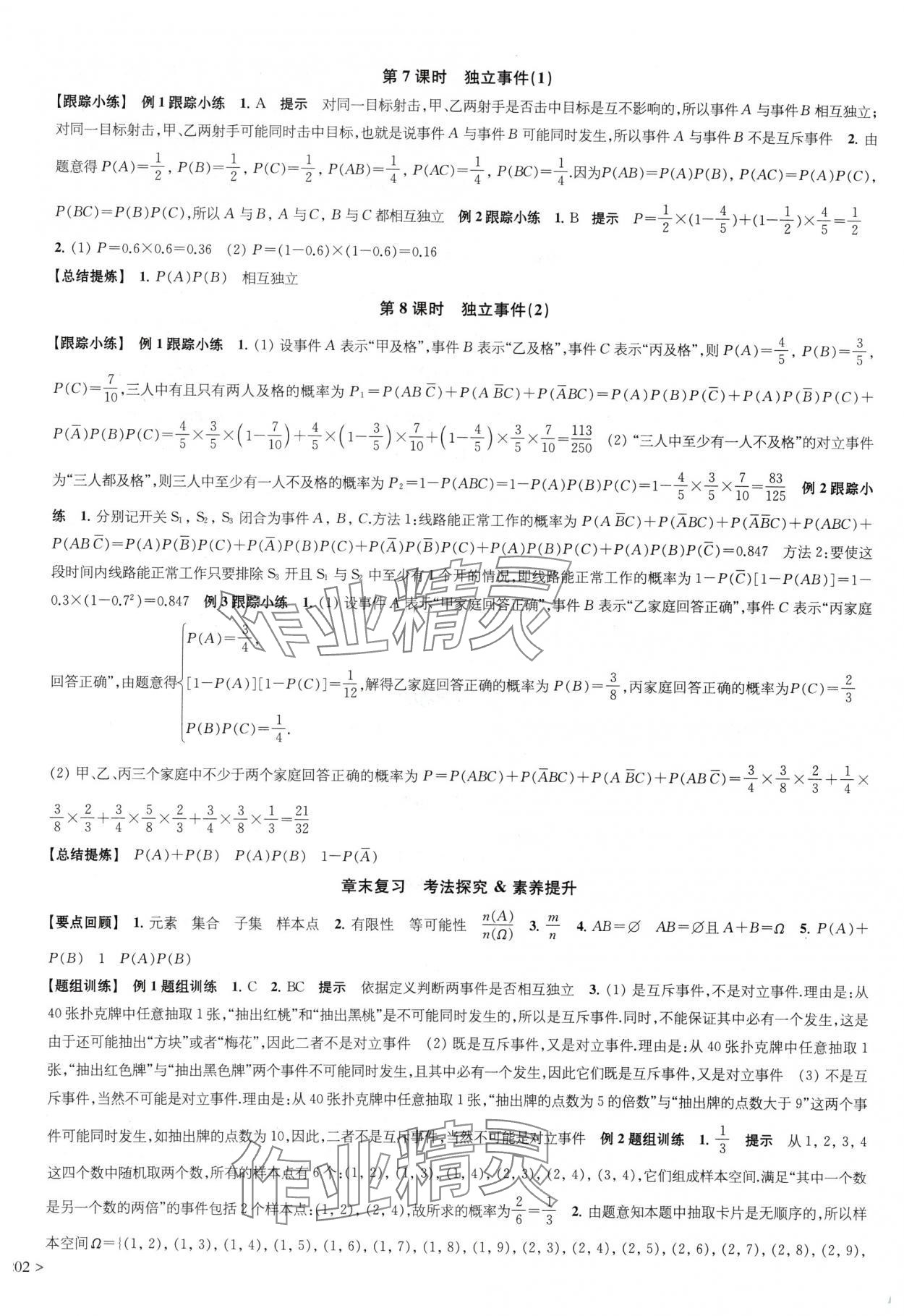 2024年鳳凰新學(xué)案高中數(shù)學(xué)必修第二冊(cè)蘇教版 參考答案第24頁(yè)