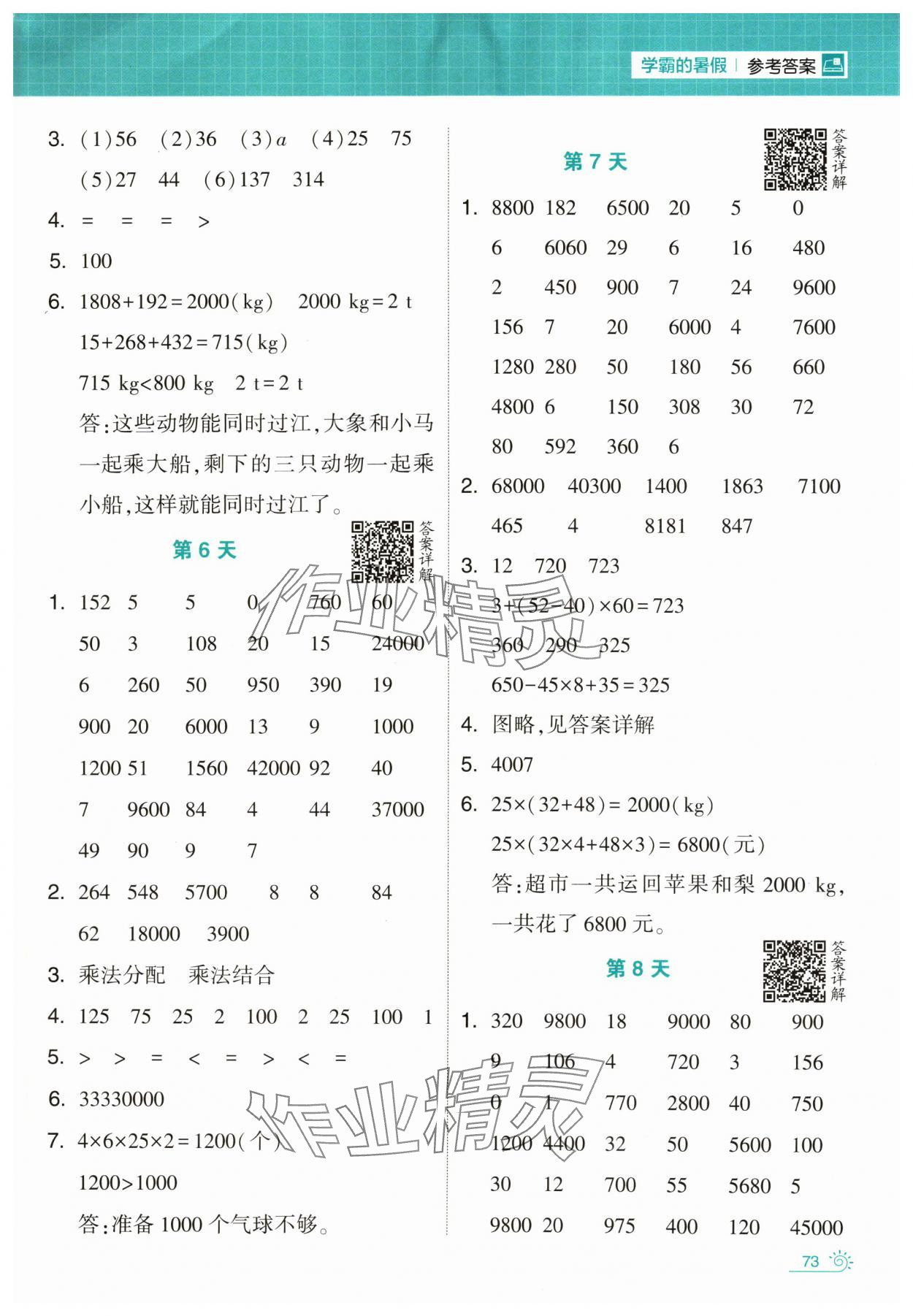 2024年學(xué)霸的暑假計算暑期大通關(guān)四升五數(shù)學(xué)人教版 第3頁