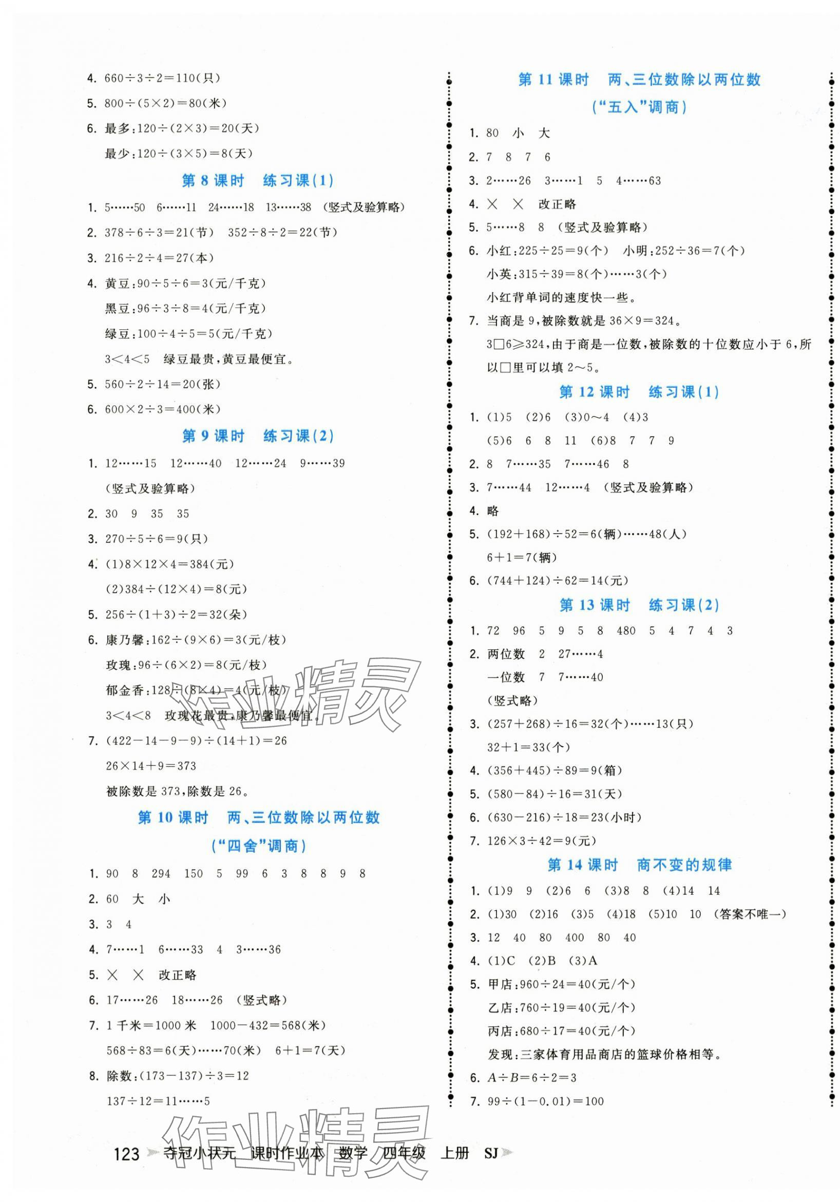 2025年夺冠小状元课时作业本四年级数学上册苏教版 第3页