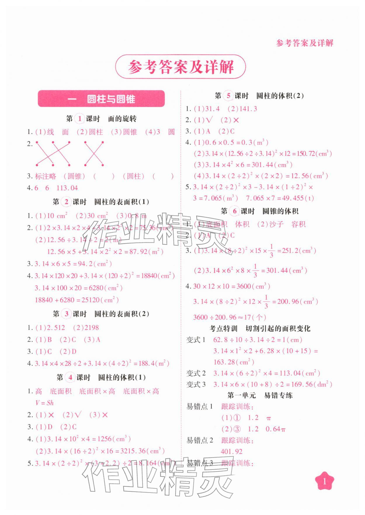 2026年黄冈随堂练六年级数学下册北师大版&nbsp;第1页