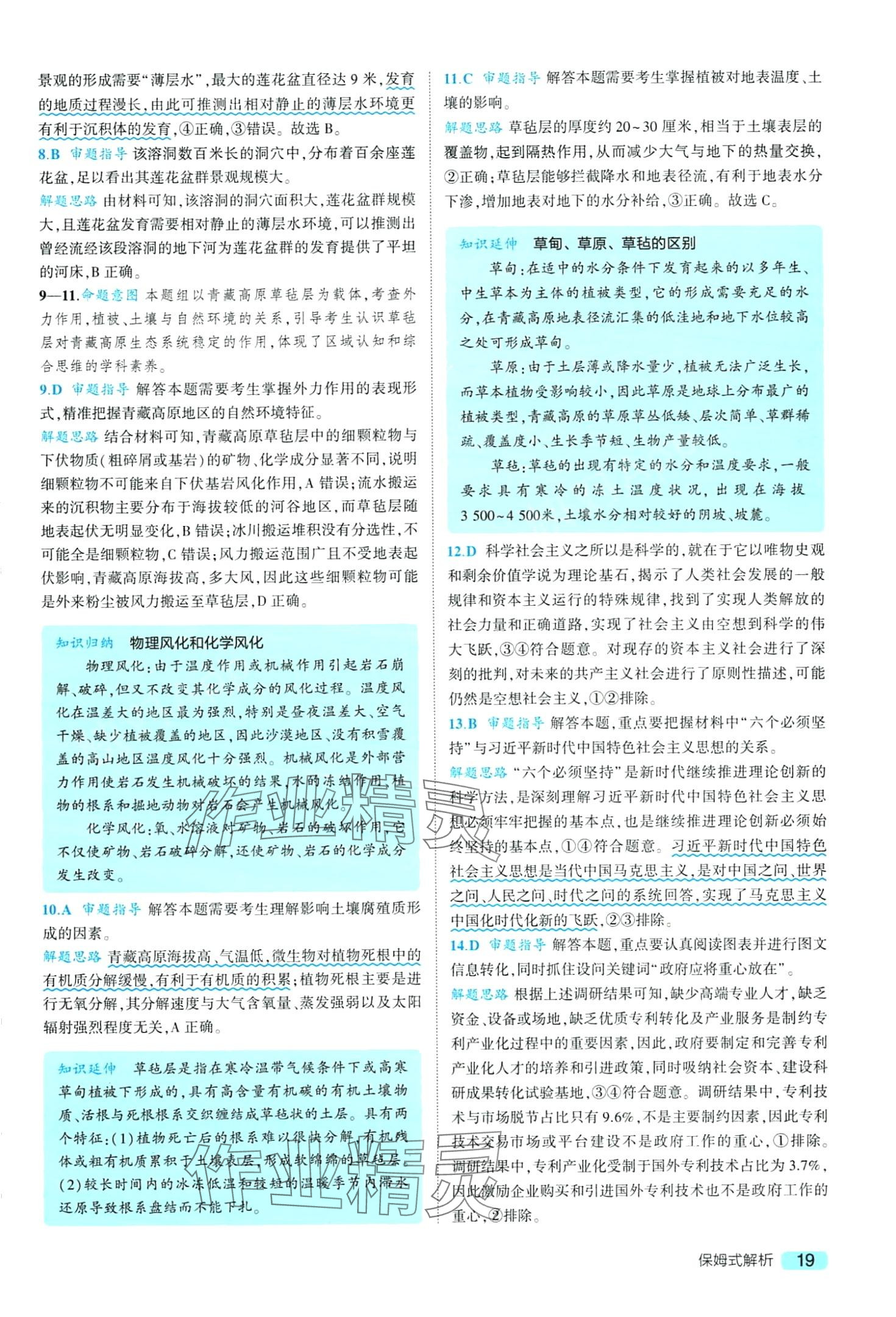 2024年一線名卷5年真題高中文綜 第21頁