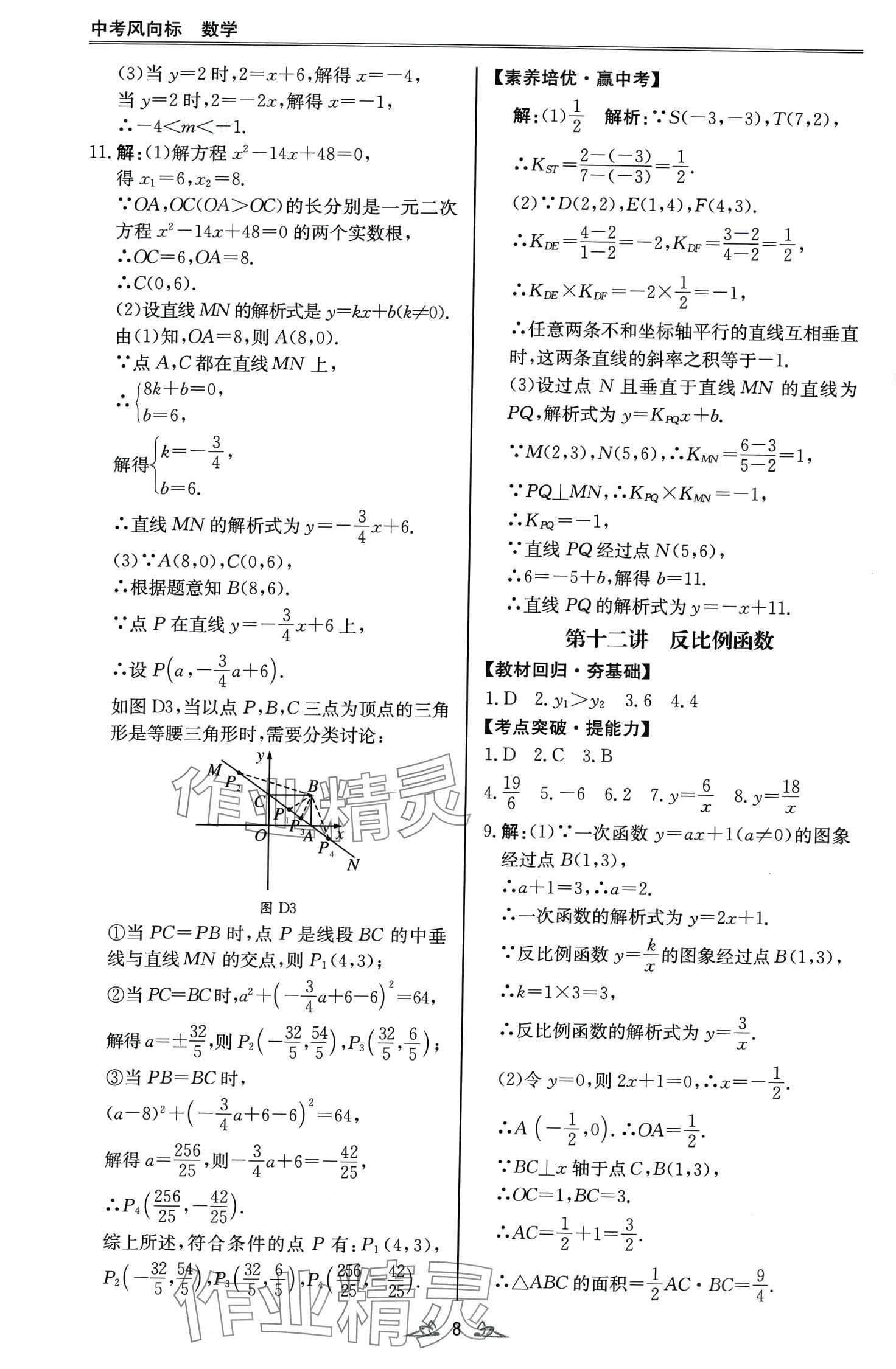 2024年中考風(fēng)向標(biāo)數(shù)學(xué)廣東專版 第8頁