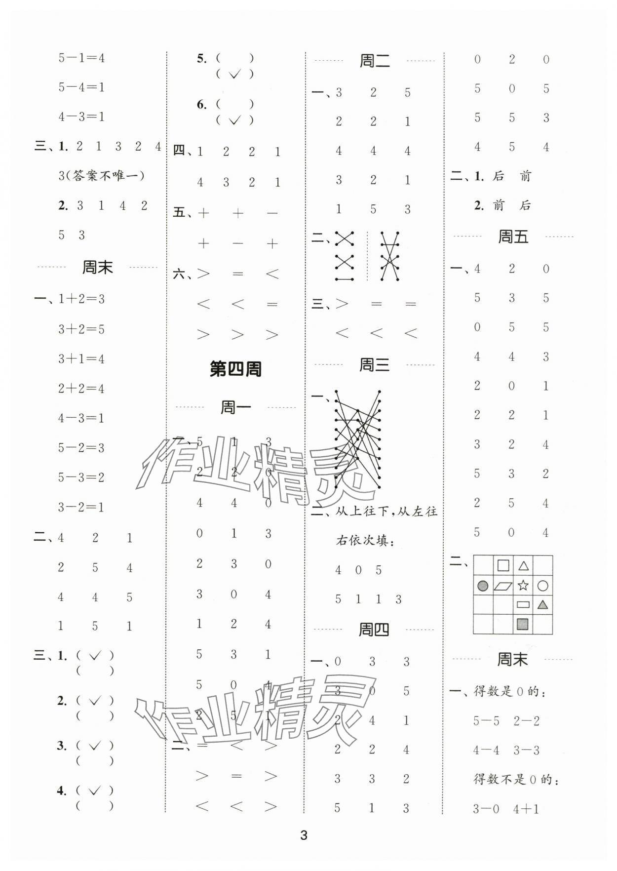 2025年通城學典計算能手一年級數學上冊蘇教版江蘇專版&nbsp;參考答案第3頁