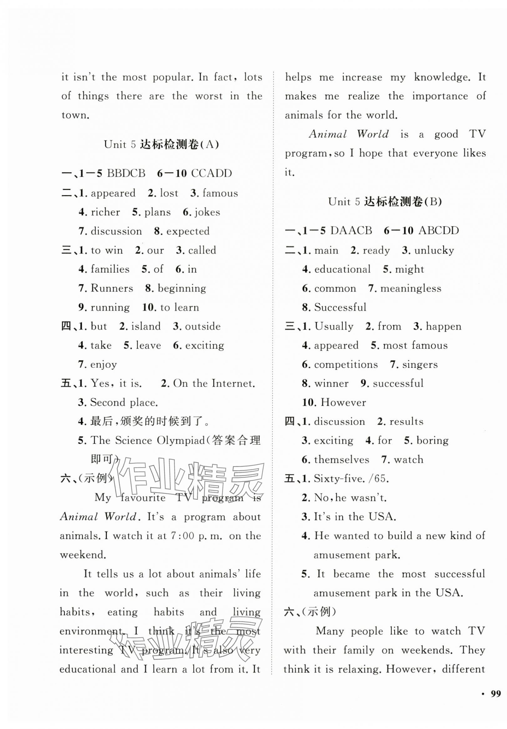 2024年一課三練單元測(cè)試八年級(jí)英語(yǔ)上冊(cè)人教版 第5頁(yè)