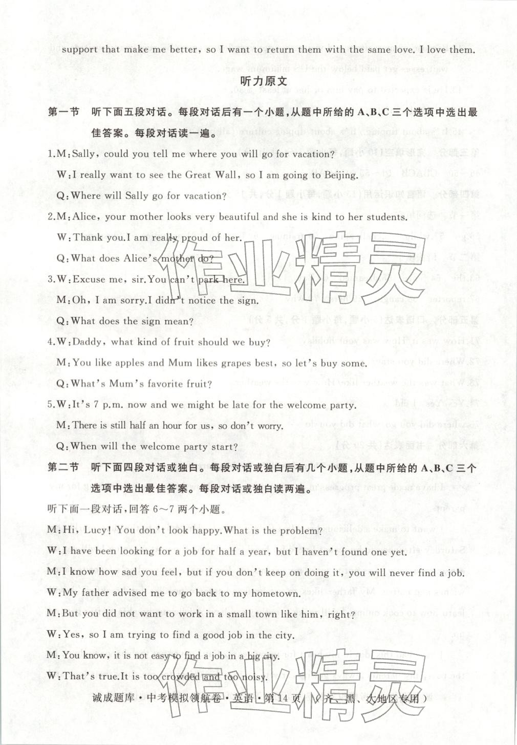 2026年诚成题库中考模拟领航卷九年级英语齐齐哈尔专版&nbsp;第14页