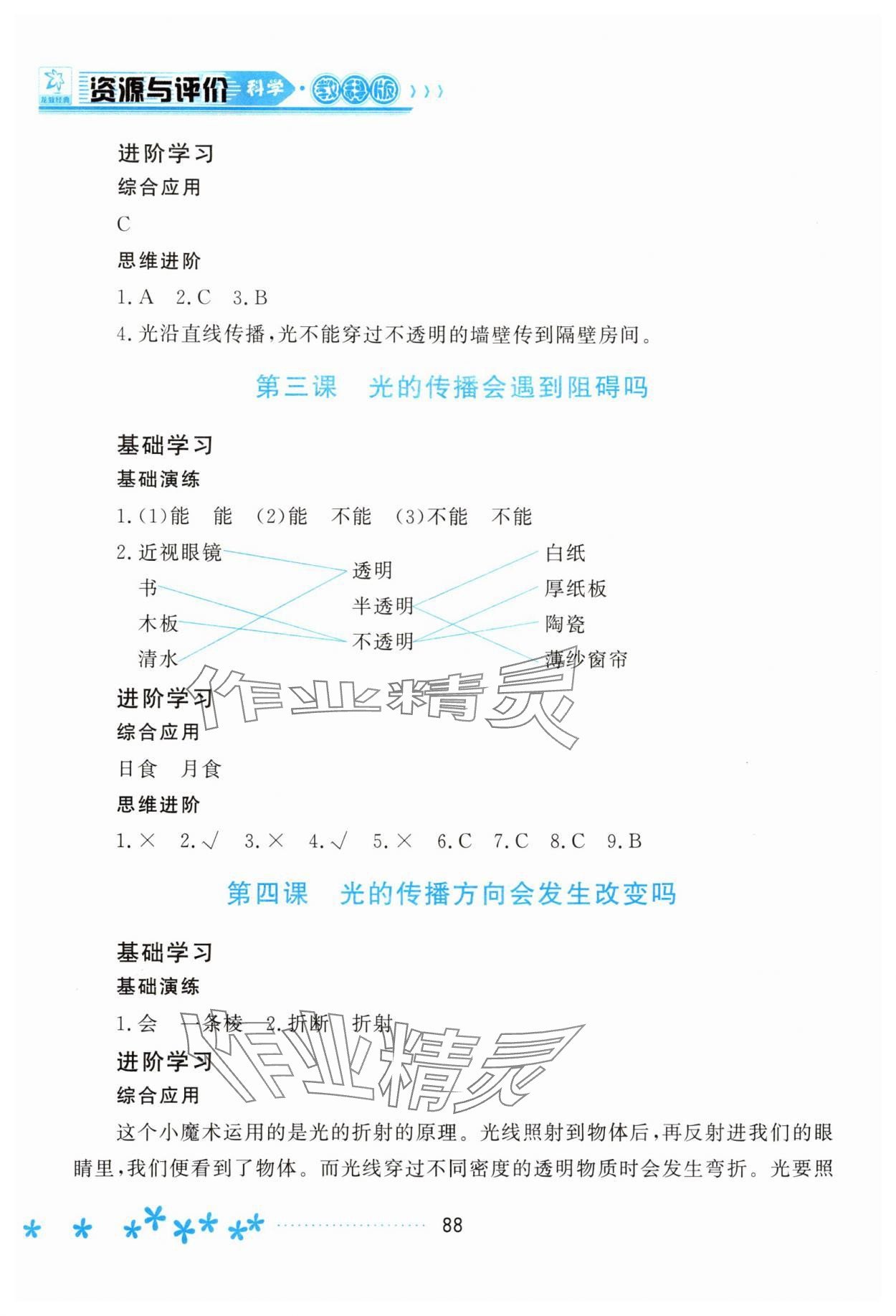 2025年资源与评价黑龙江教育出版社五年级科学上册教科版 第2页