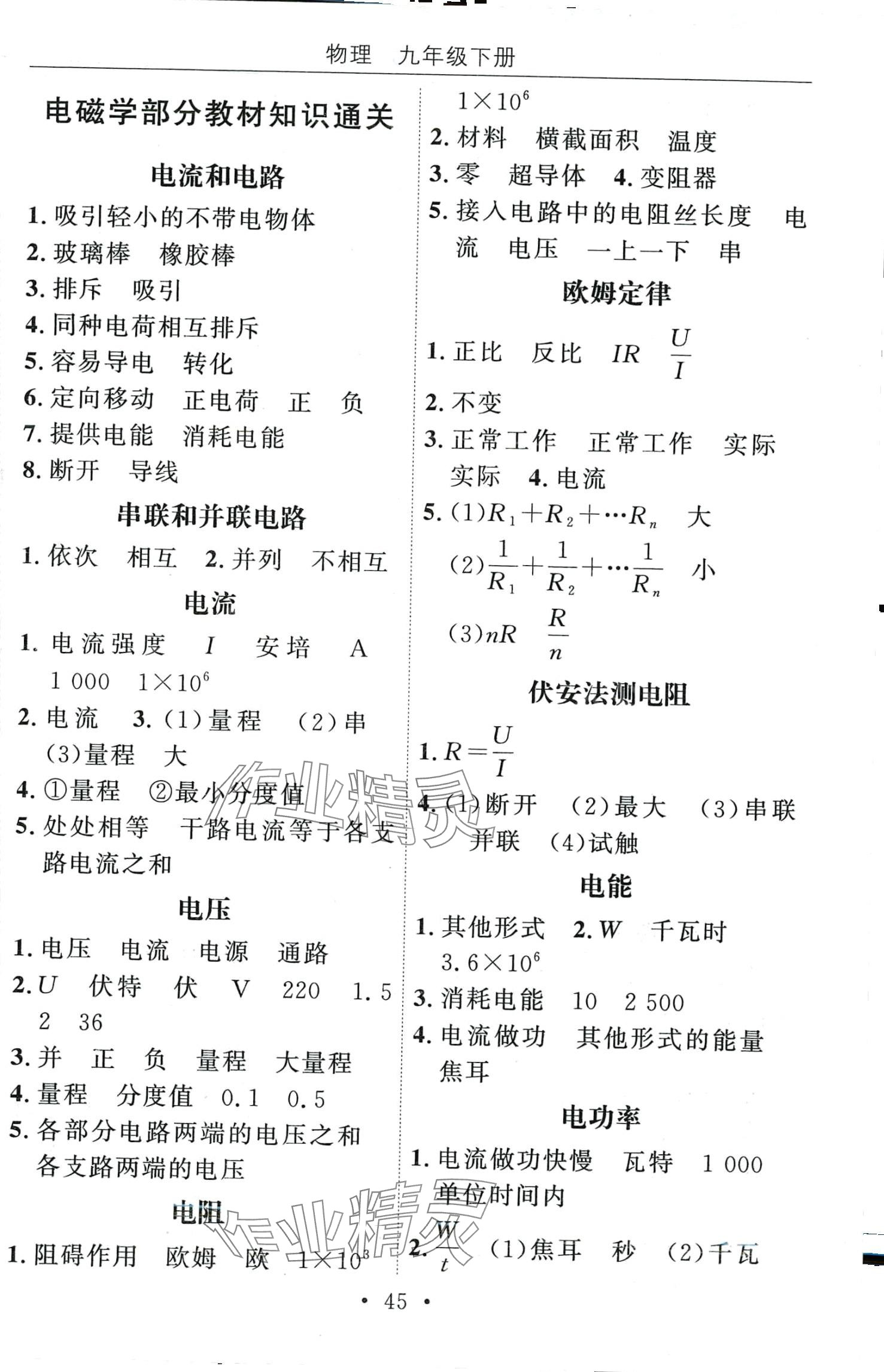 2024年天成導(dǎo)學(xué)金典同步練九年級物理下冊通用版 第5頁