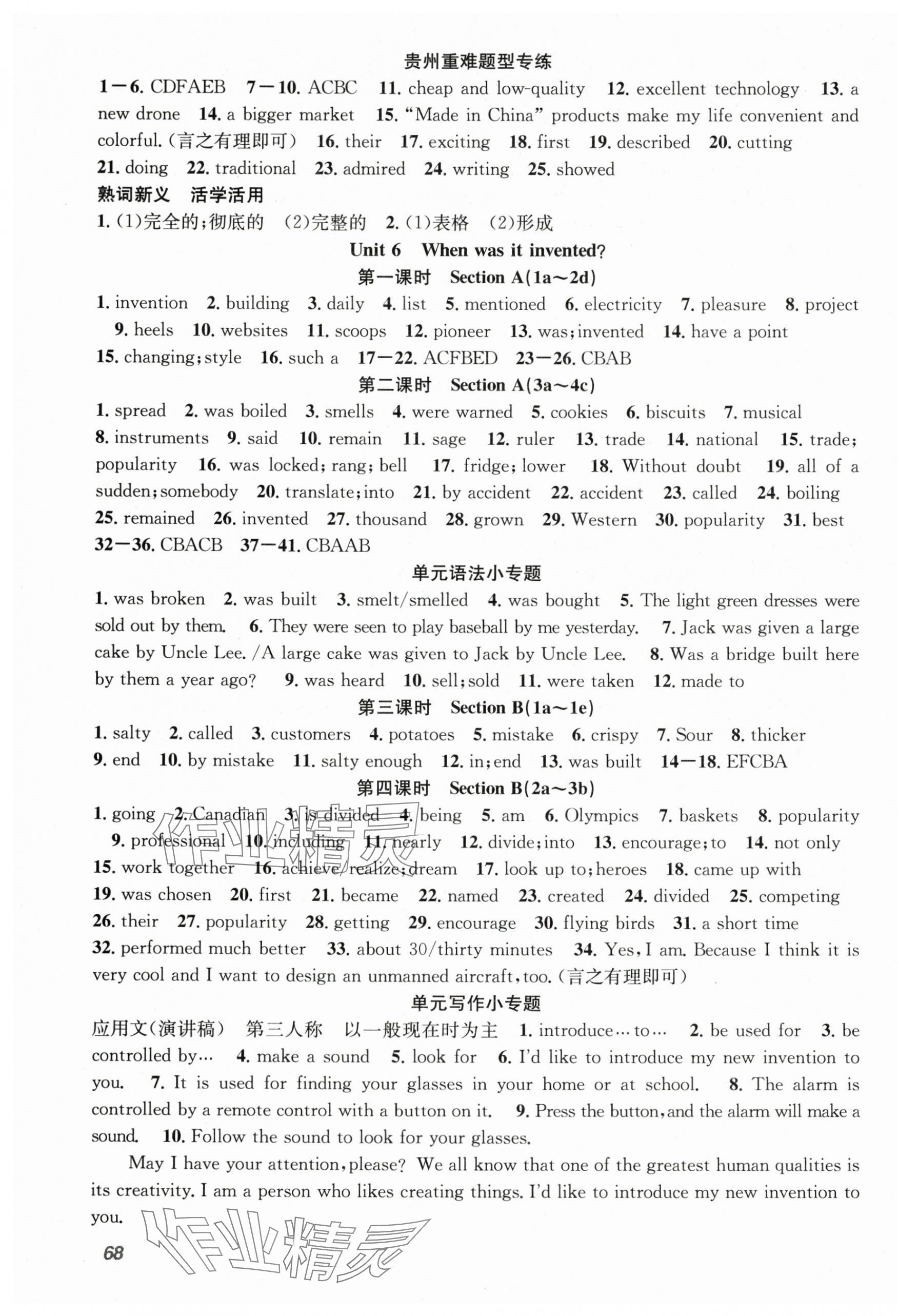 2025年名师学案九年级英语全一册人教版贵州专版 第7页
