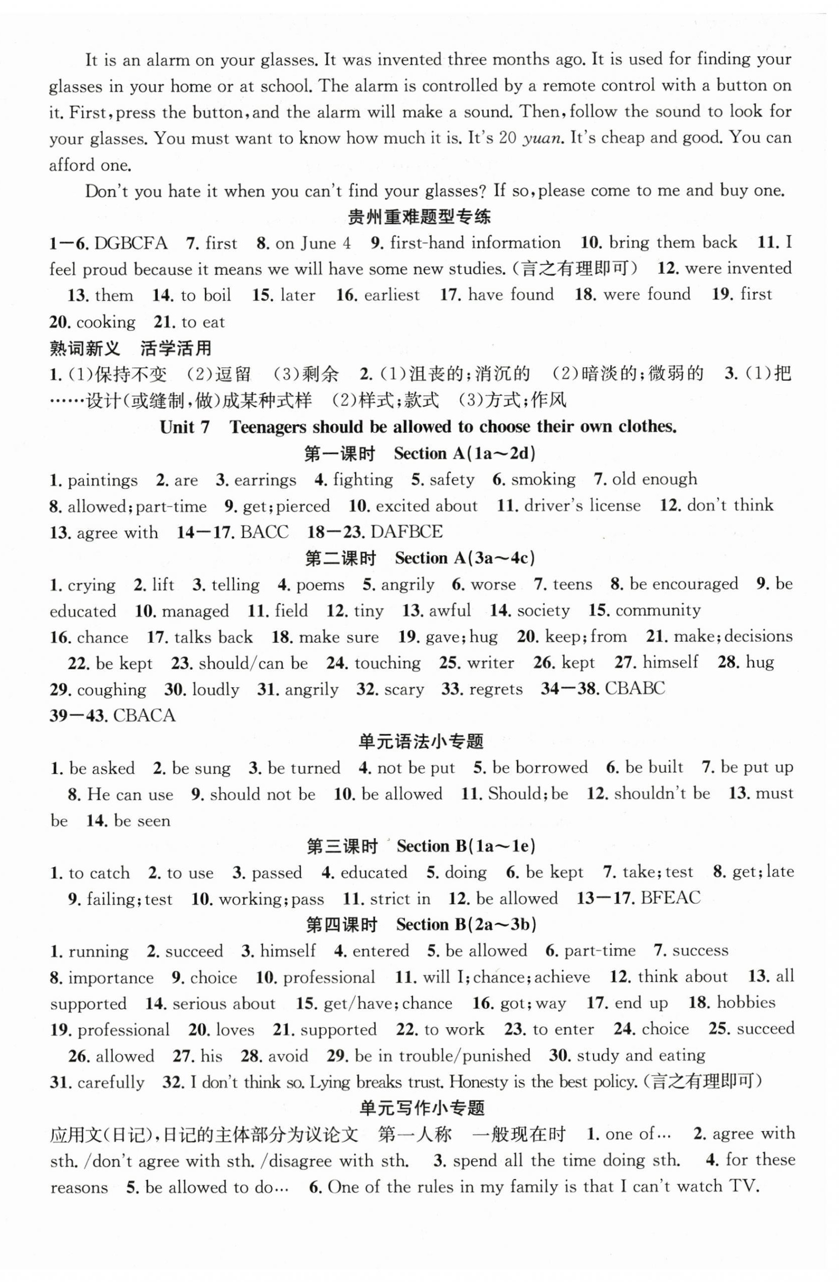 2025年名师学案九年级英语全一册人教版贵州专版 第8页
