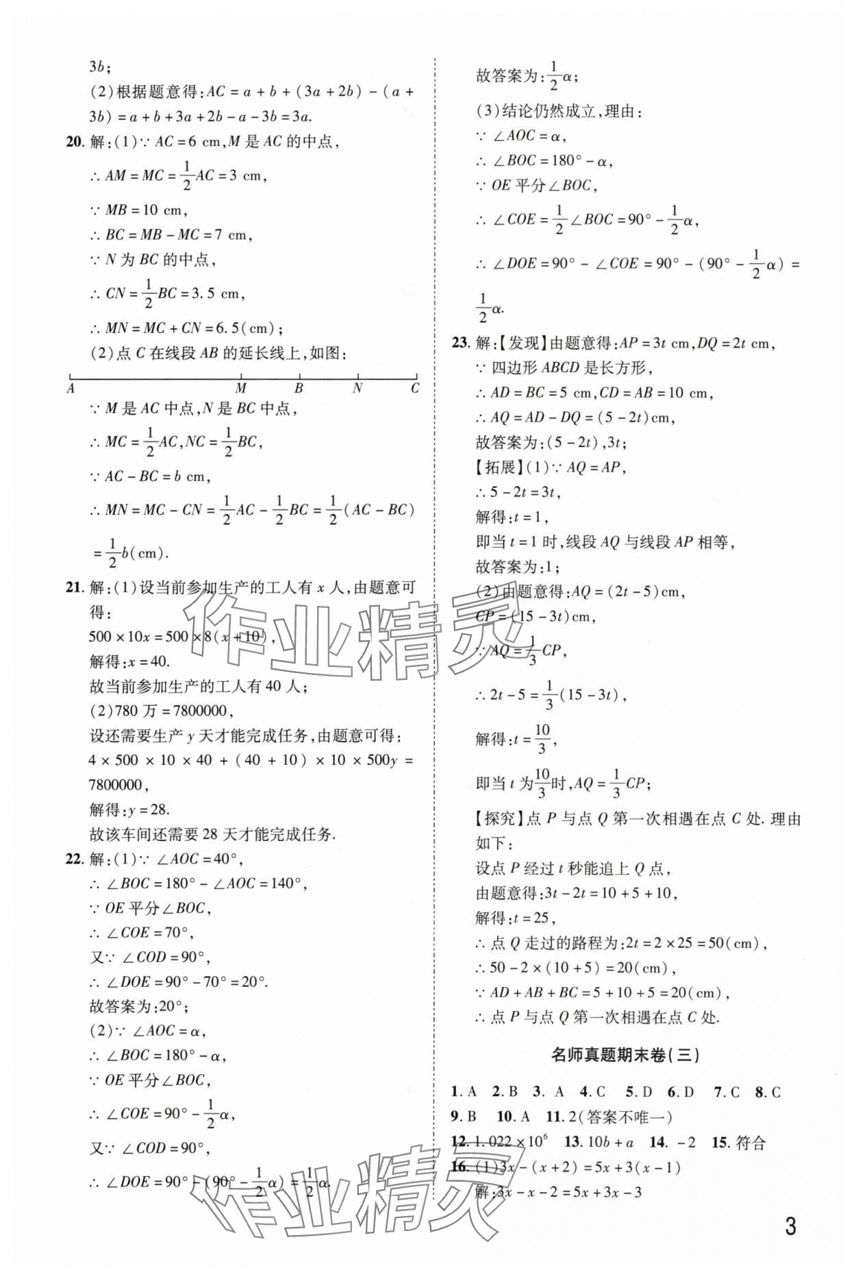 2024年金榜名題期末巔峰卷七年級(jí)數(shù)學(xué)上冊人教版河南專版 參考答案第3頁