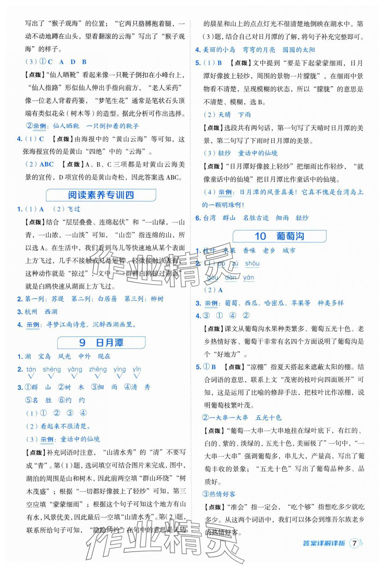 2025年综合应用创新题典中点二年级语文上册人教版浙江专版 参考答案第7页