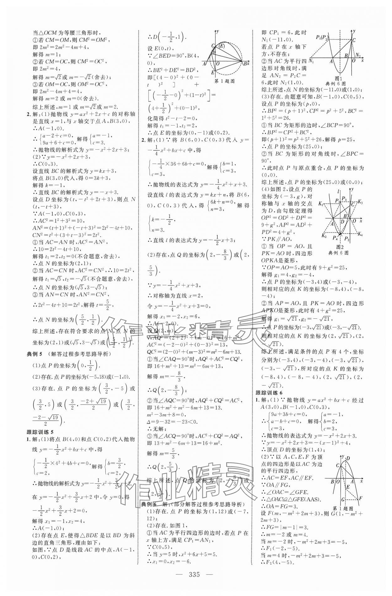 2024年全程導(dǎo)航初中總復(fù)習(xí)數(shù)學(xué)人教版臨沂專版 參考答案第11頁(yè)