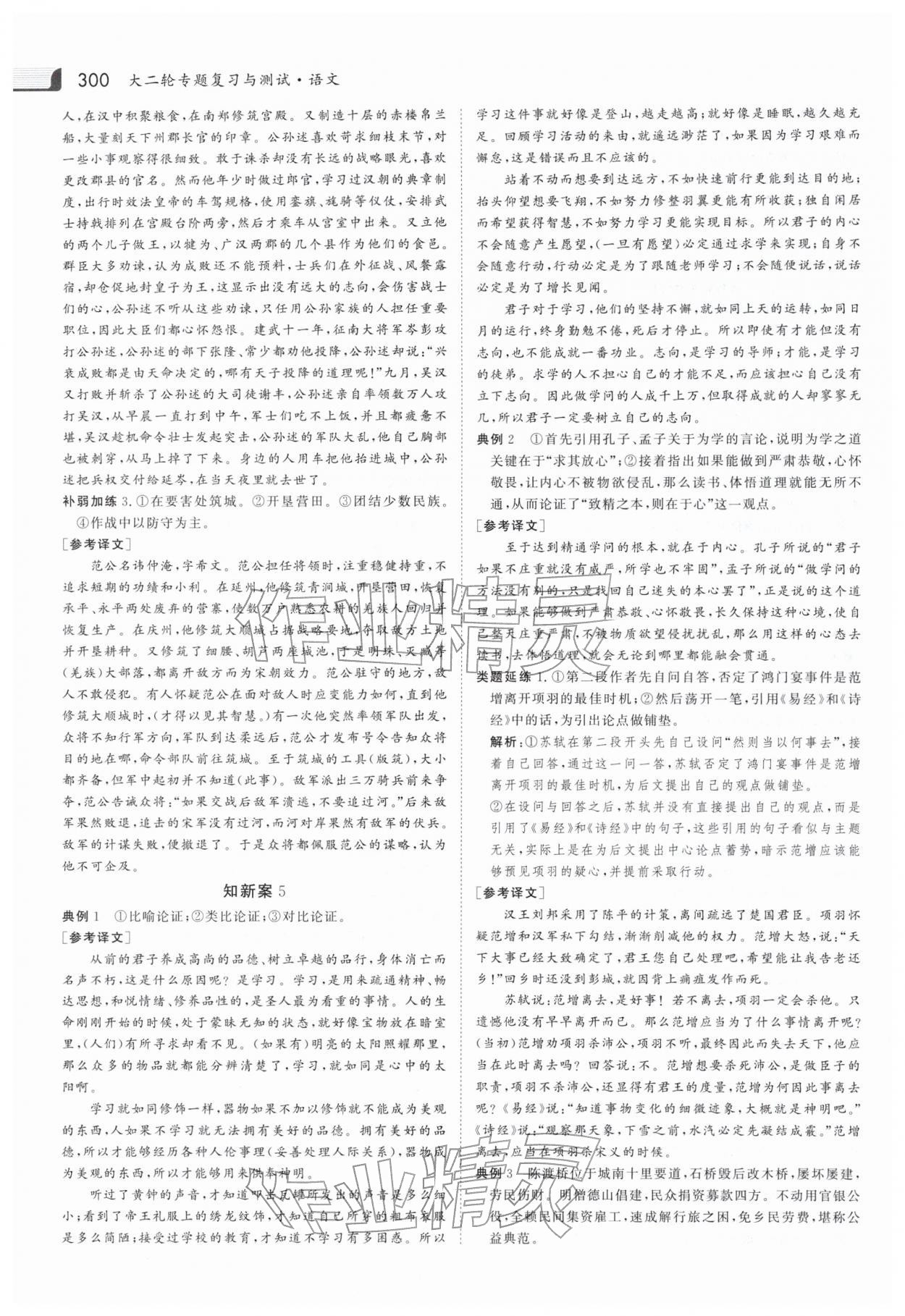 2026年金版新学案大二轮专题复习与测试高中语文 第10页