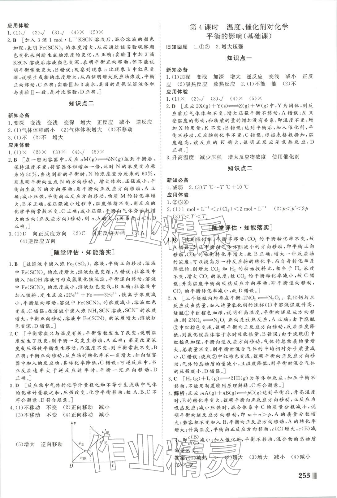2025年非常学案高中化学选择性必修第一册人教版 第9页
