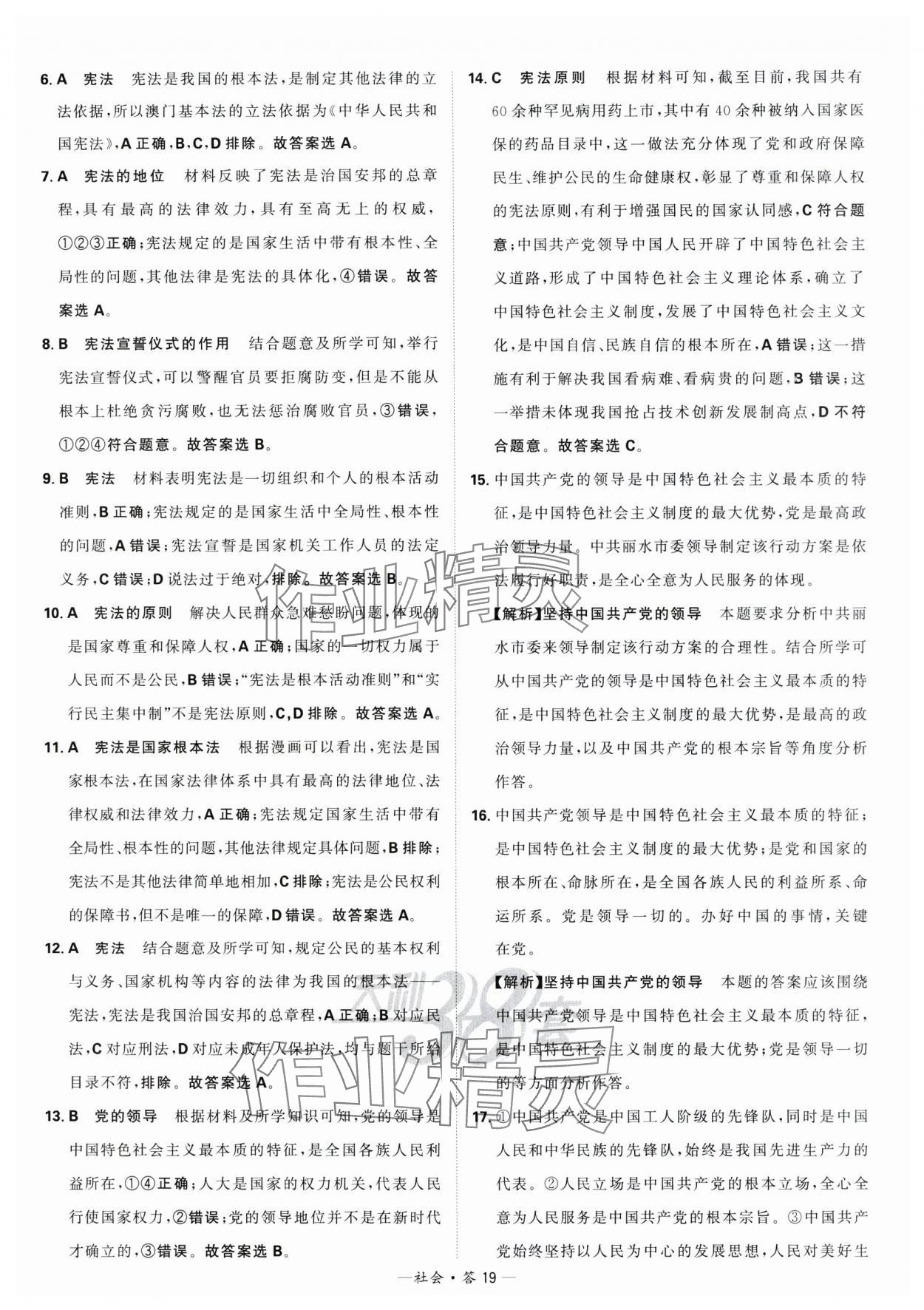 2024年天利38套中考試題分類歷史浙江專版 參考答案第19頁