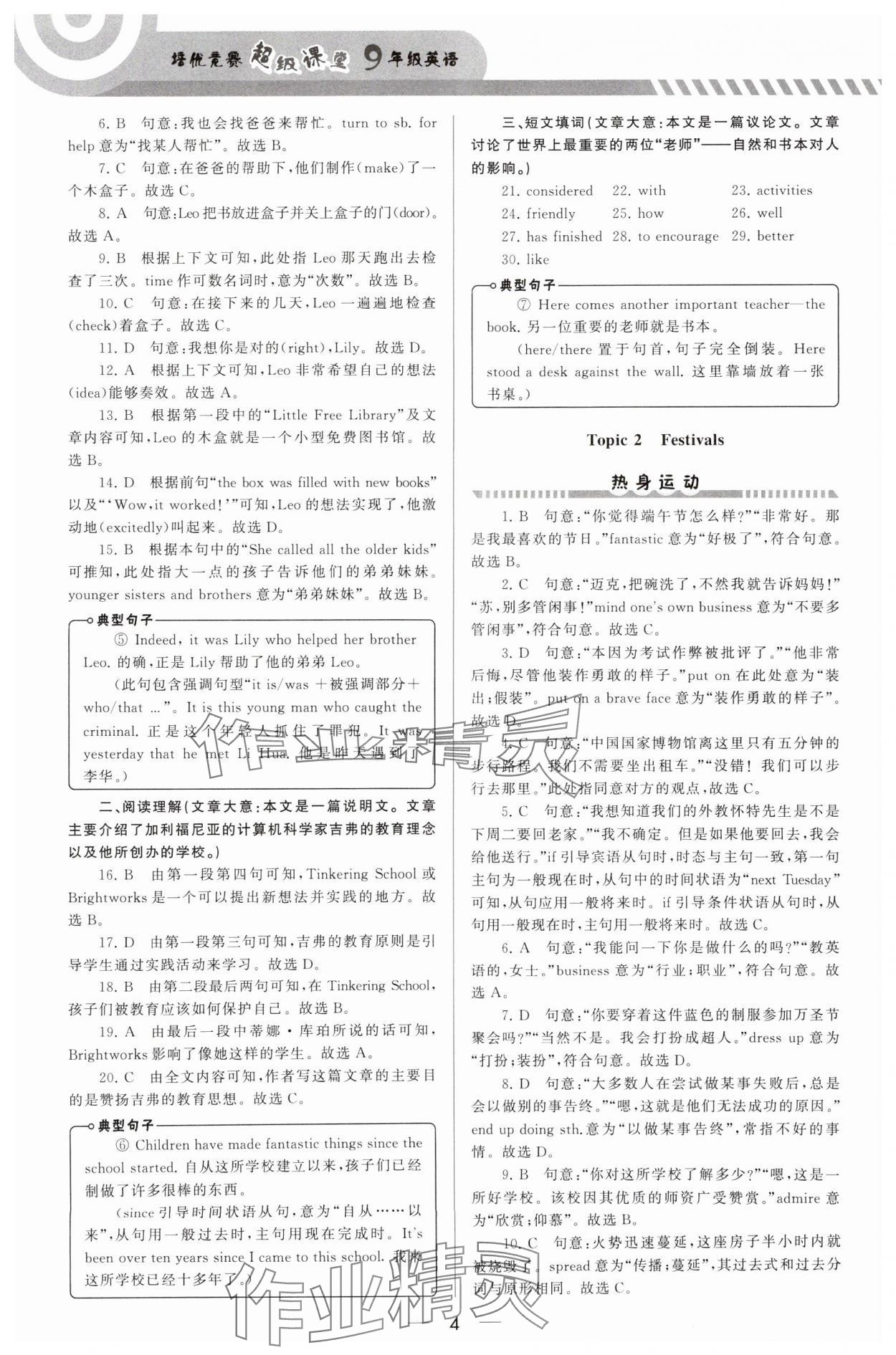 2025年培優(yōu)競(jìng)賽超級(jí)課堂九年級(jí)英語 第4頁