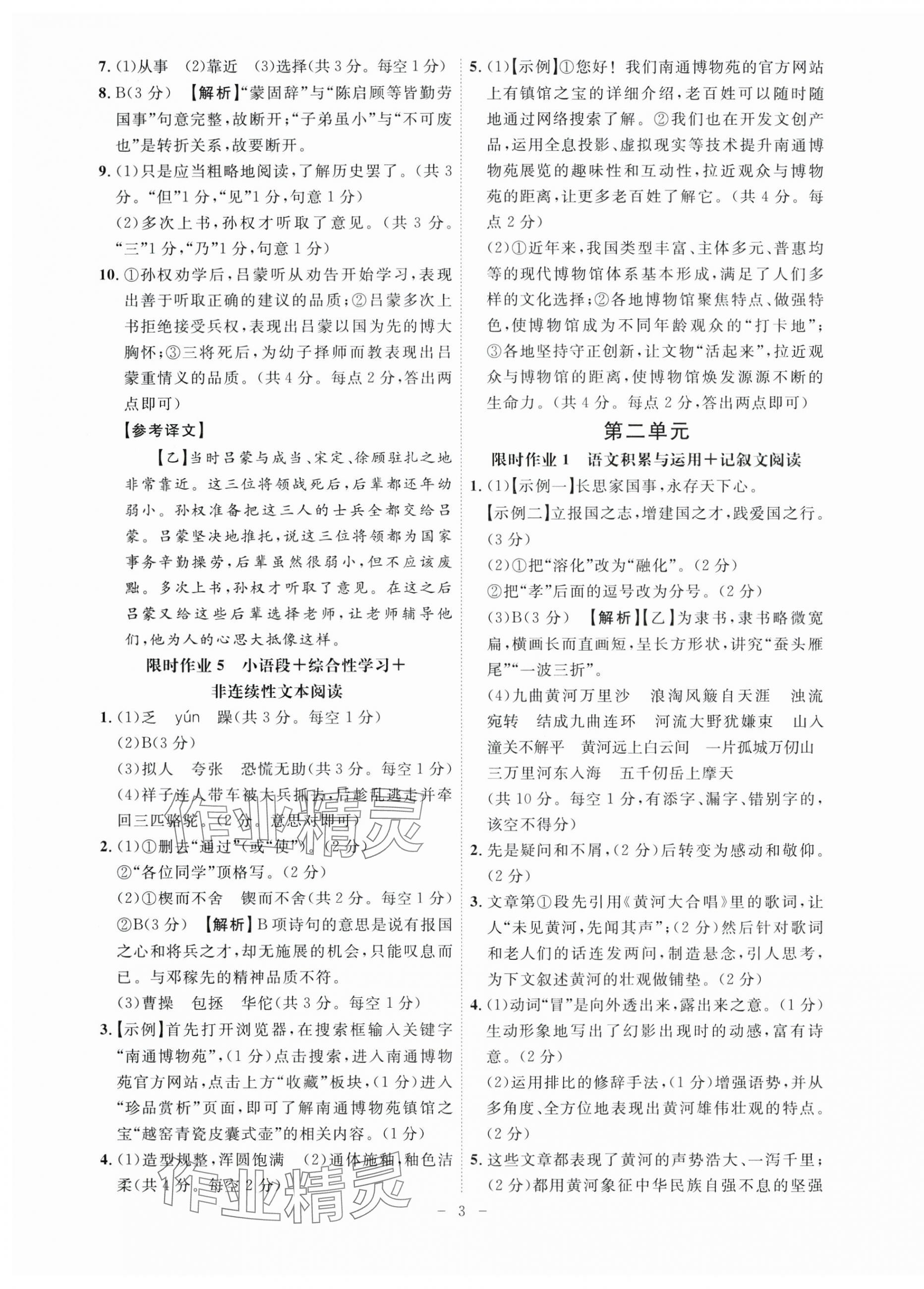 2025年限时作业七年级语文下册人教版B版安徽专版&nbsp;第3页