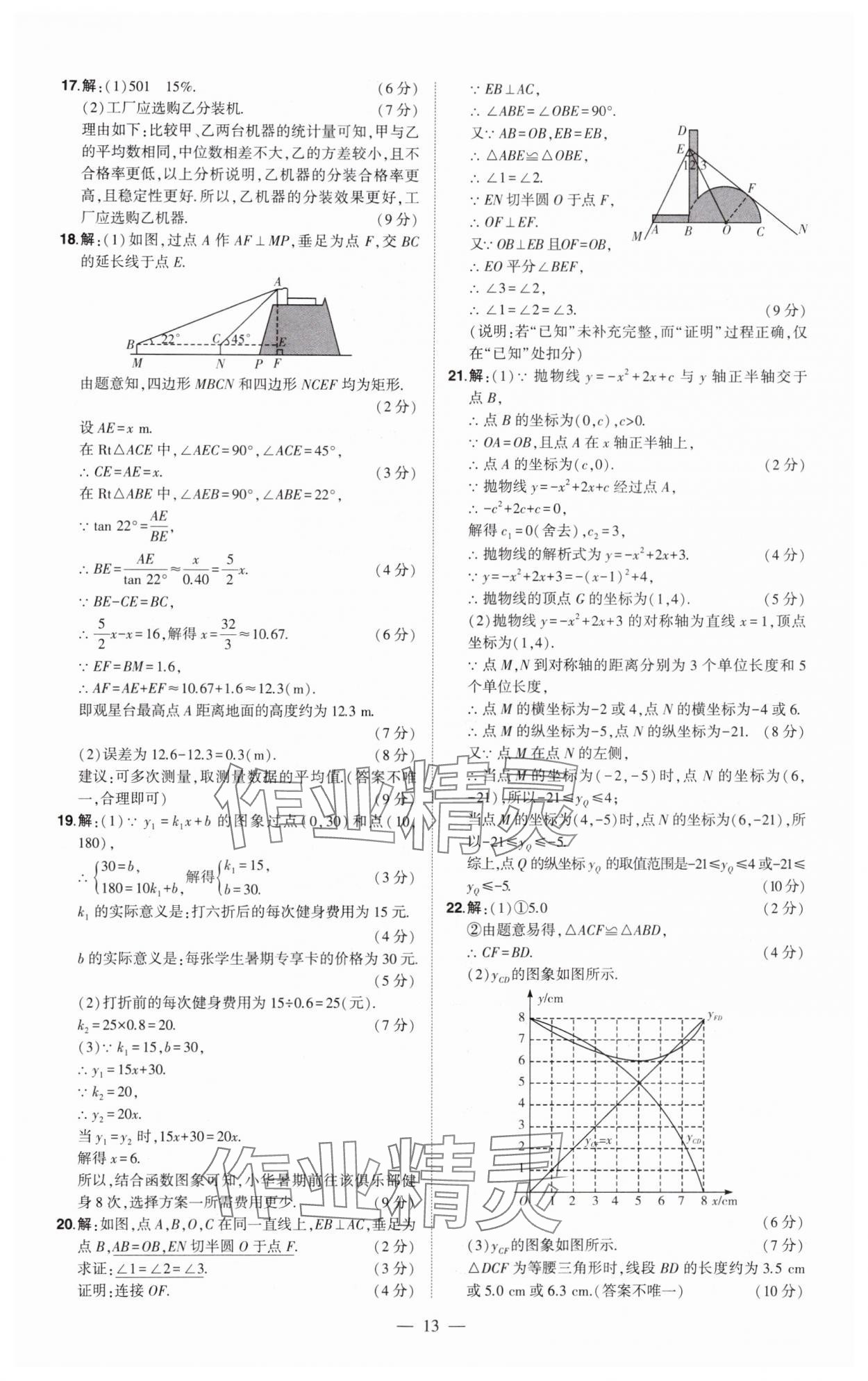 2025年優(yōu)學教育試題精編數(shù)學 第13頁