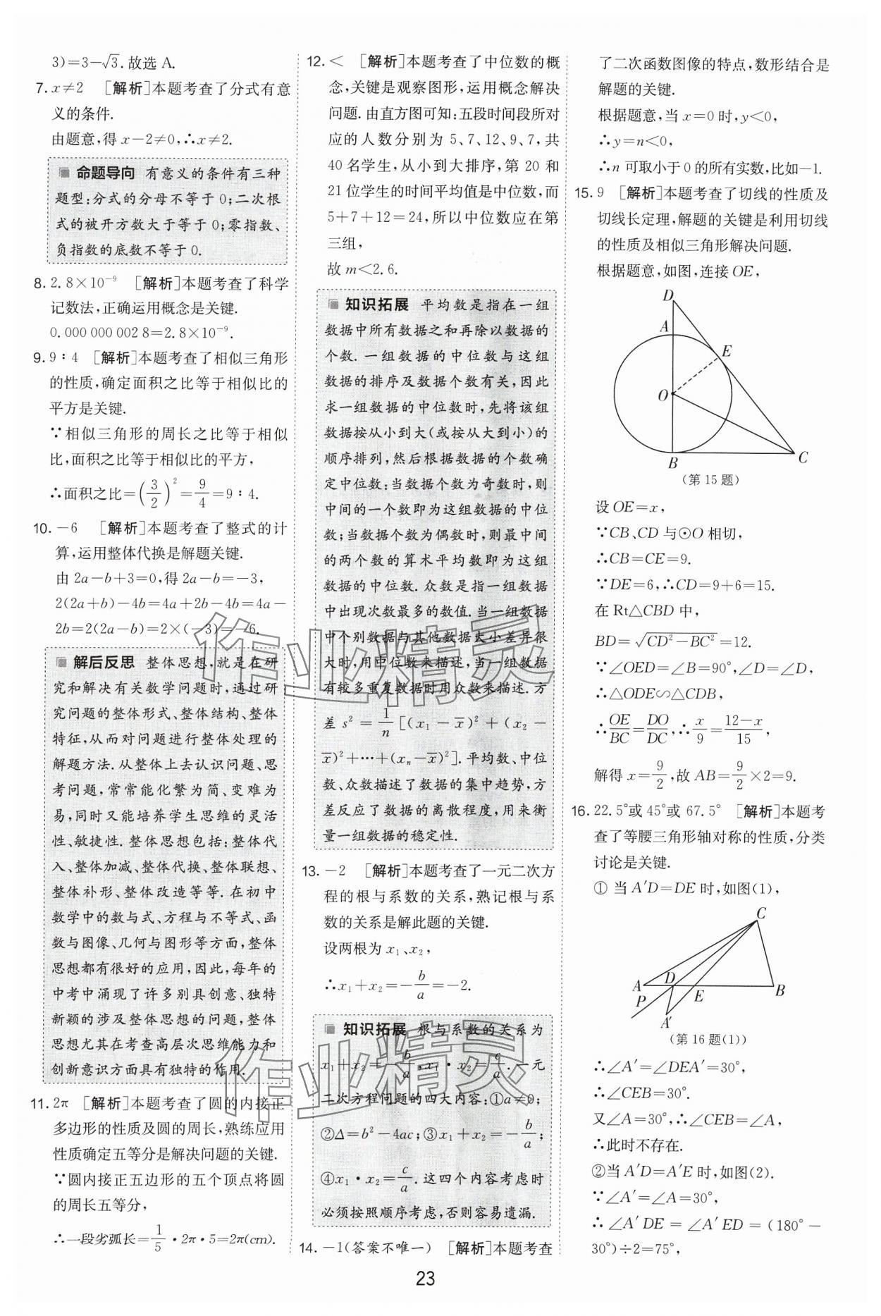 2024年江蘇13大市中考試卷精選數(shù)學 參考答案第23頁