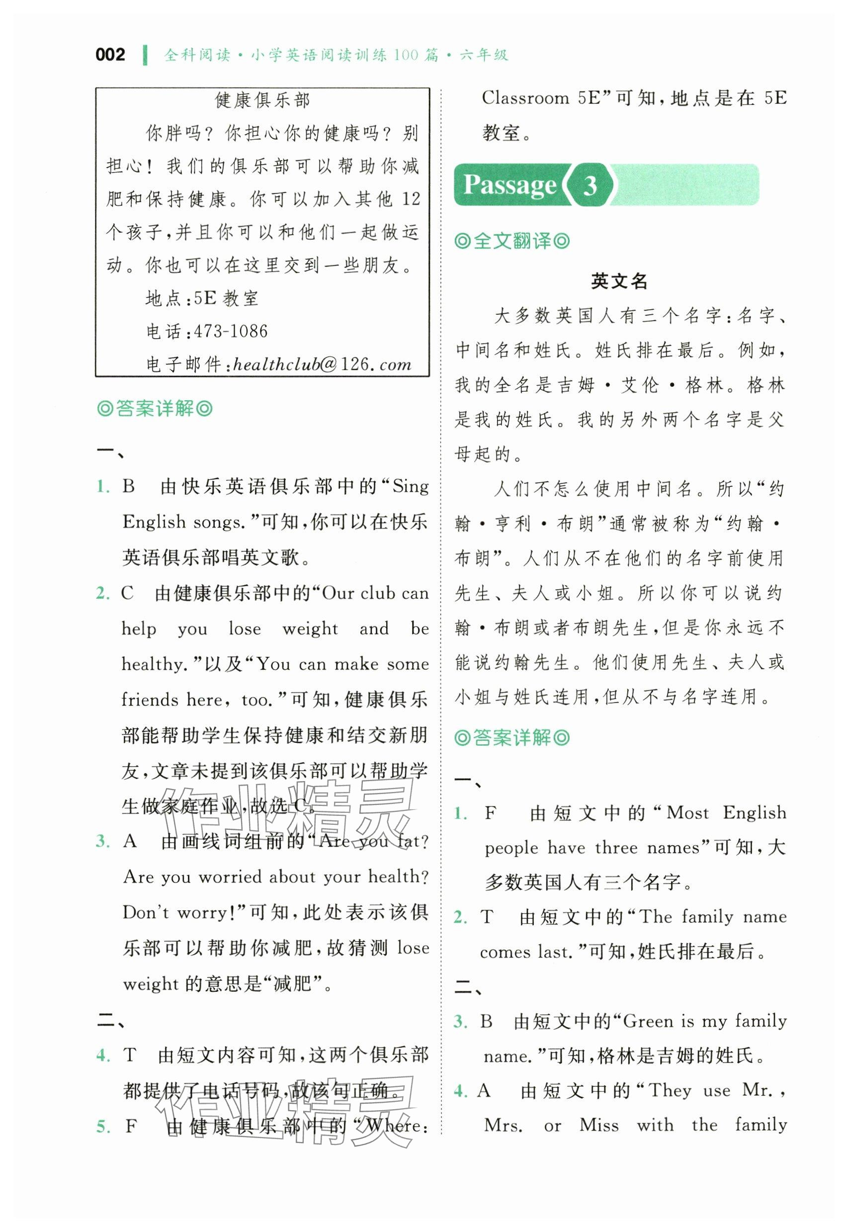 2024年全科阅读小学英语阅读训练100篇六年级 参考答案第2页