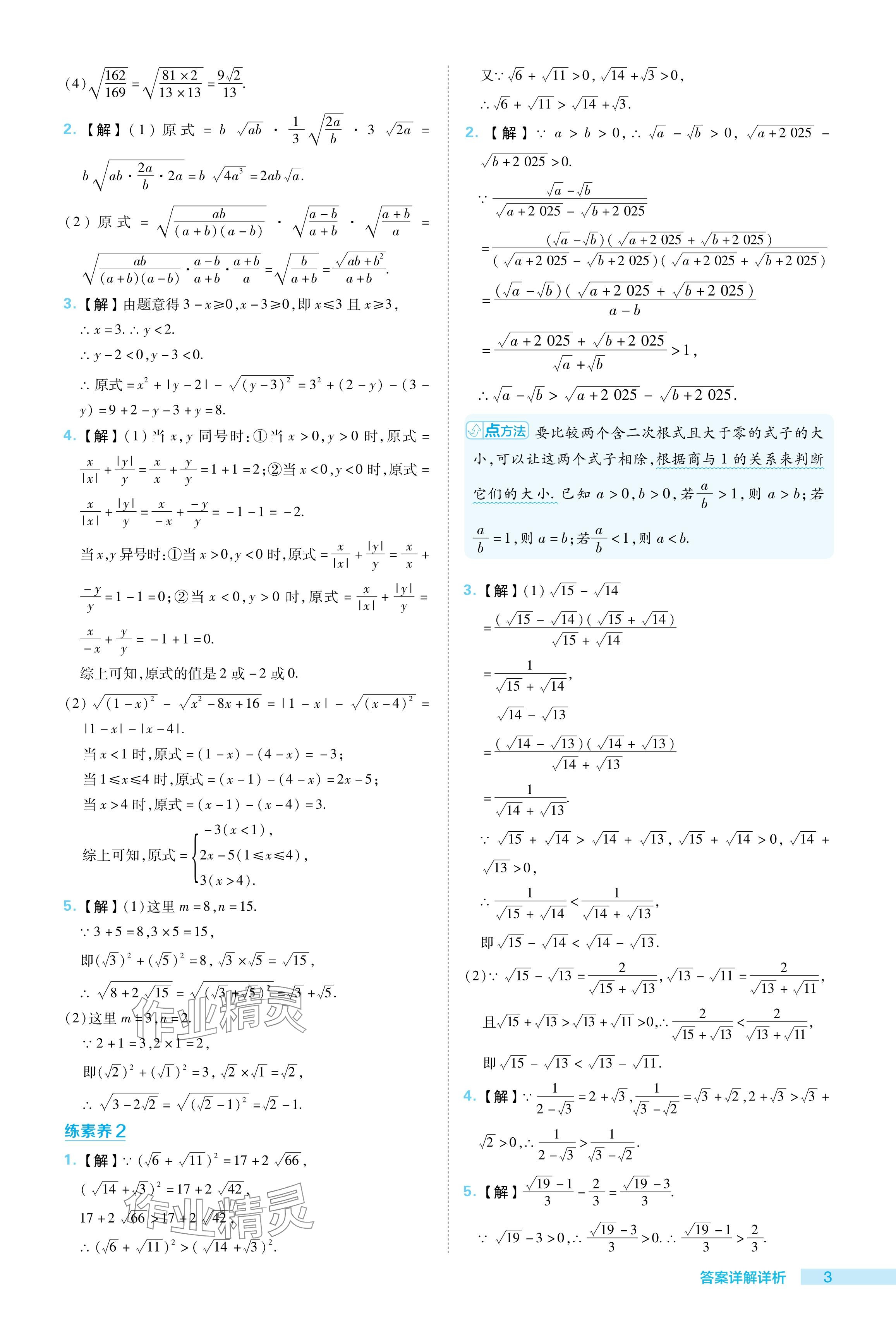 2024年綜合應(yīng)用創(chuàng)新題典中點(diǎn)八年級數(shù)學(xué)下冊滬科版 參考答案第3頁