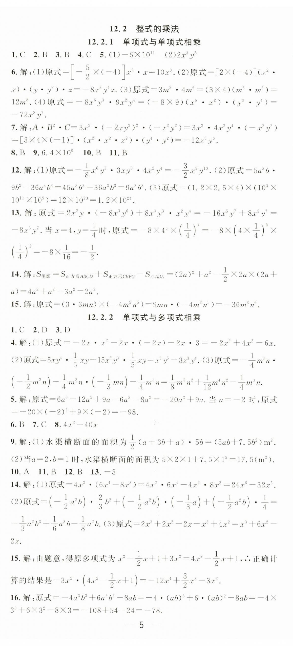 2024年名師測控八年級數學上冊華師大版 第5頁