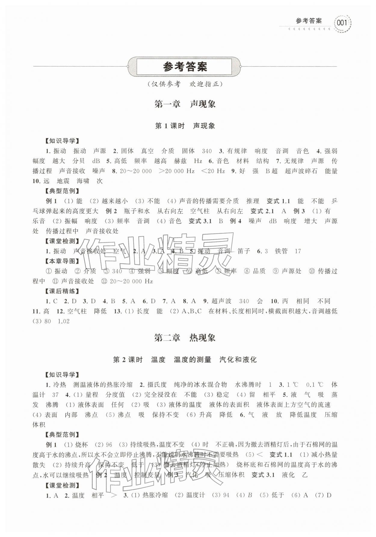 2026年导与练中考复习苏州大学出版社物理&nbsp;第1页