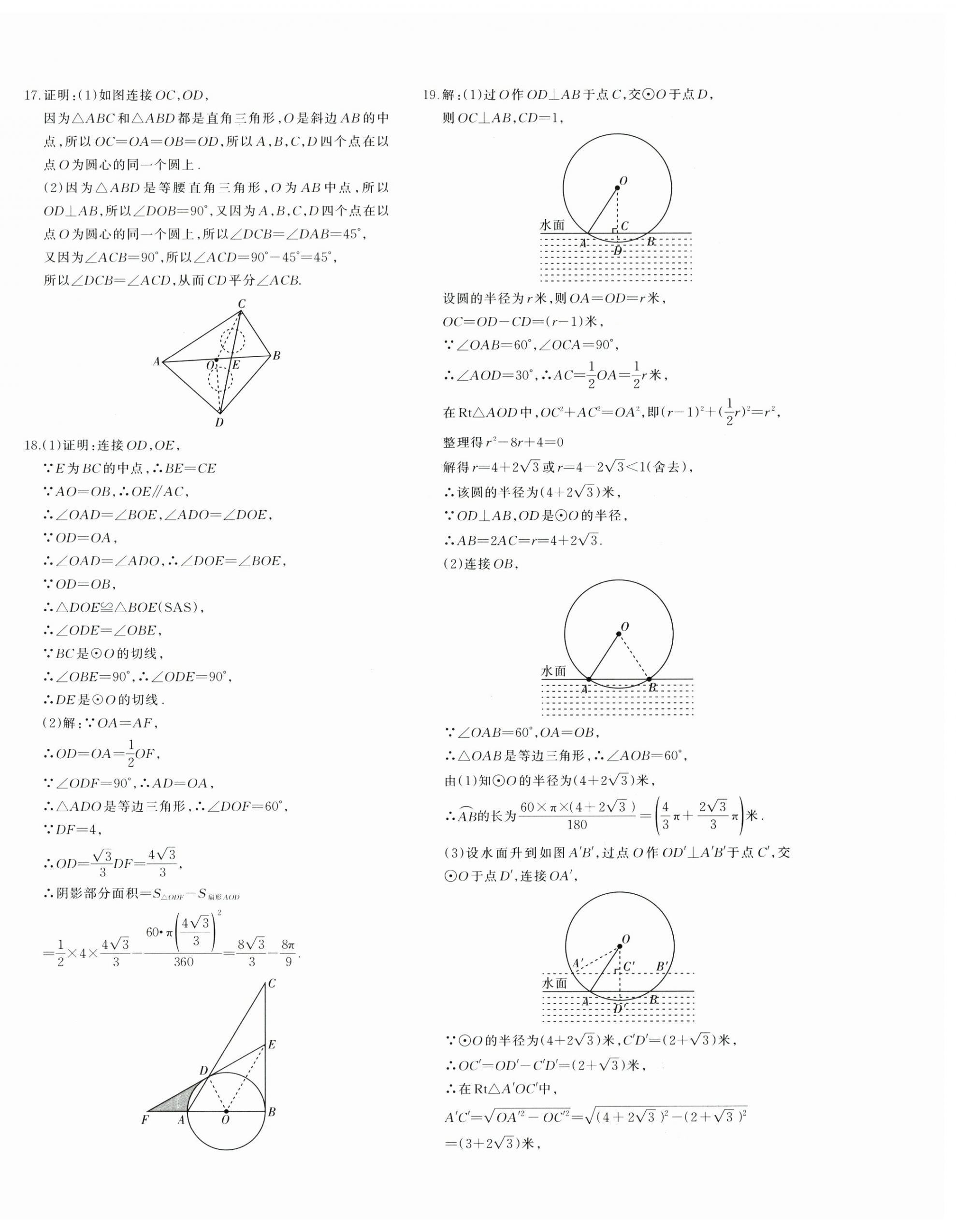 2025年优学1+1评价与测试九年级数学全一册人教版 参考答案第8页