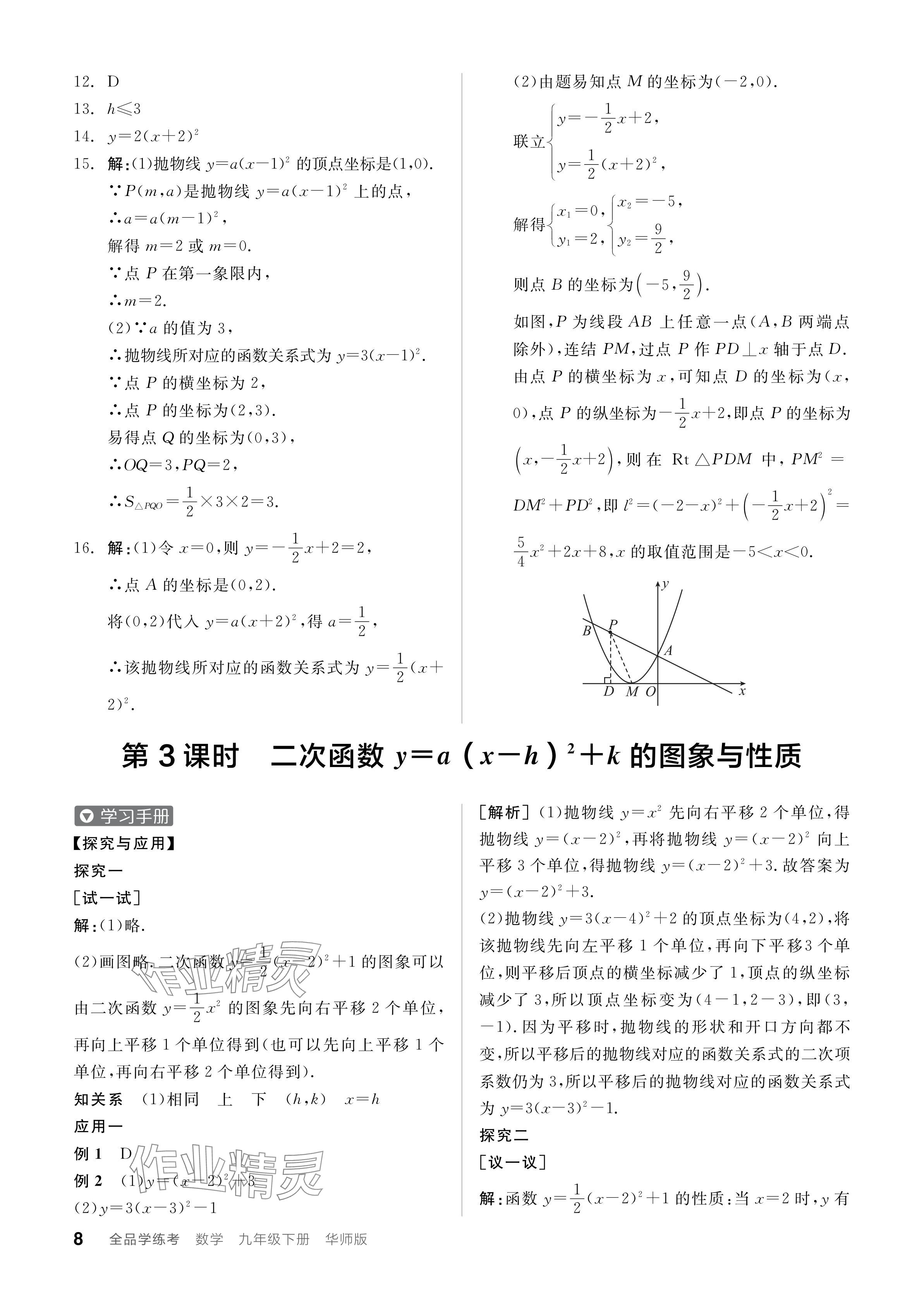 2024年全品學(xué)練考九年級(jí)數(shù)學(xué)下冊(cè)華師大版 參考答案第8頁(yè)