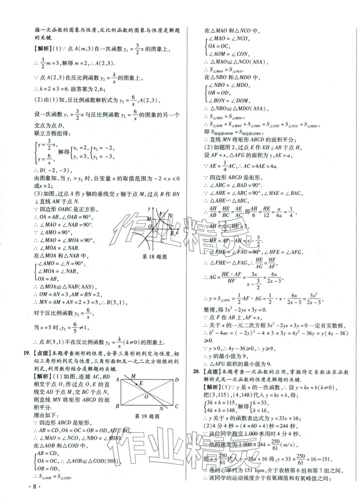 2026年初中畢業升學真題詳解數學河南專版&nbsp;第15頁