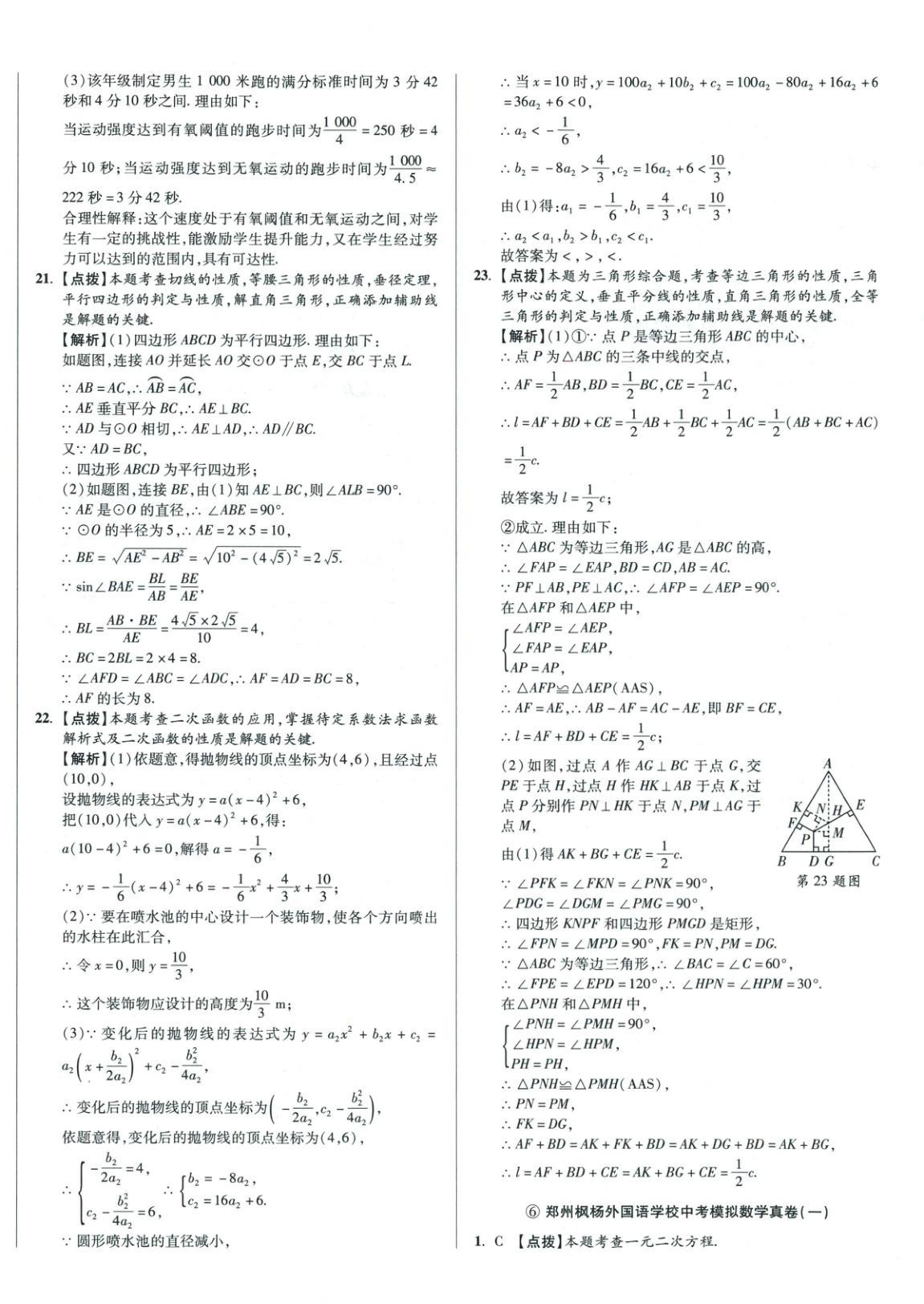 2026年初中畢業升學真題詳解數學河南專版&nbsp;第16頁