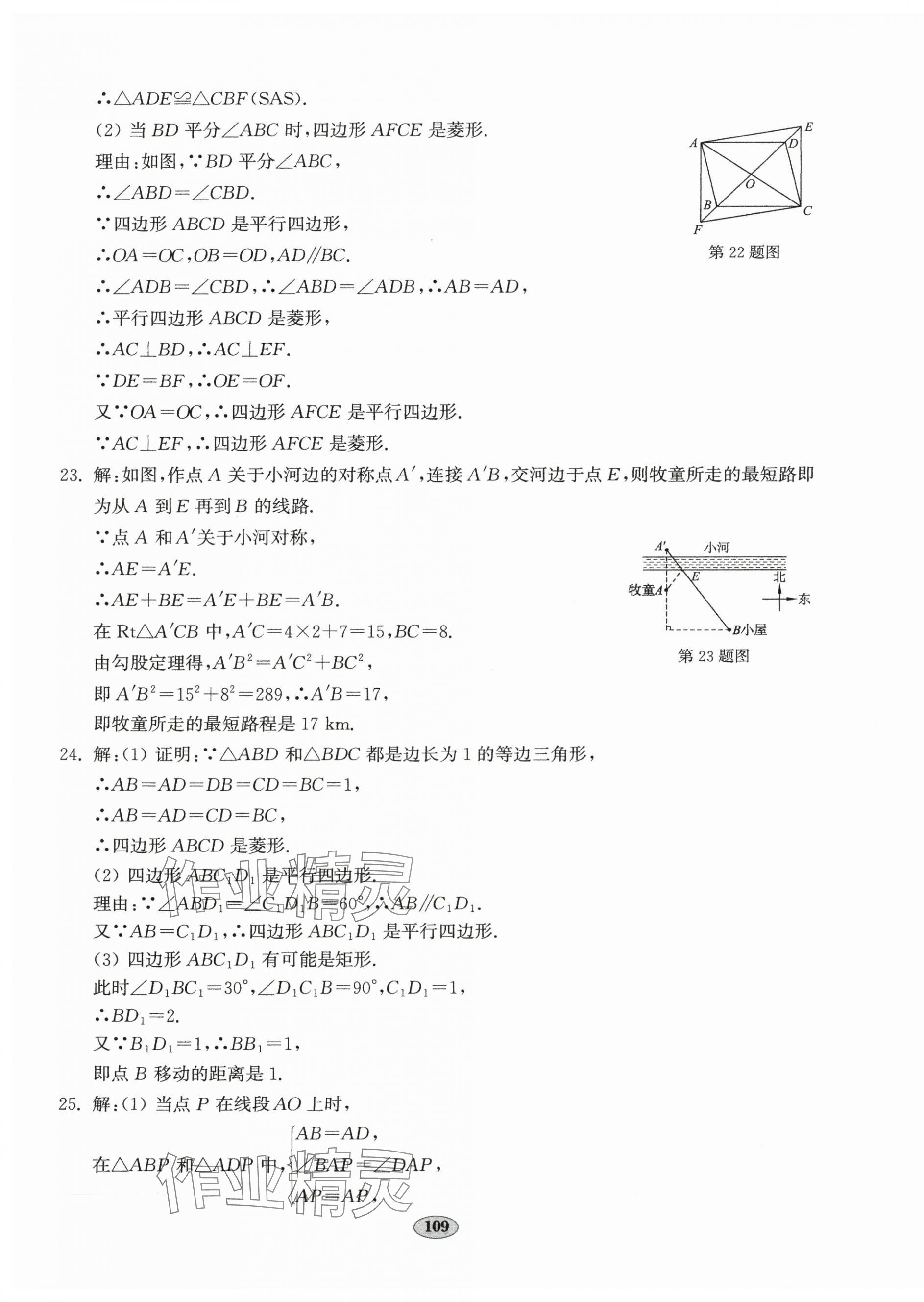 2025年單元質(zhì)量達(dá)標(biāo)八年級數(shù)學(xué)下冊人教版 第5頁