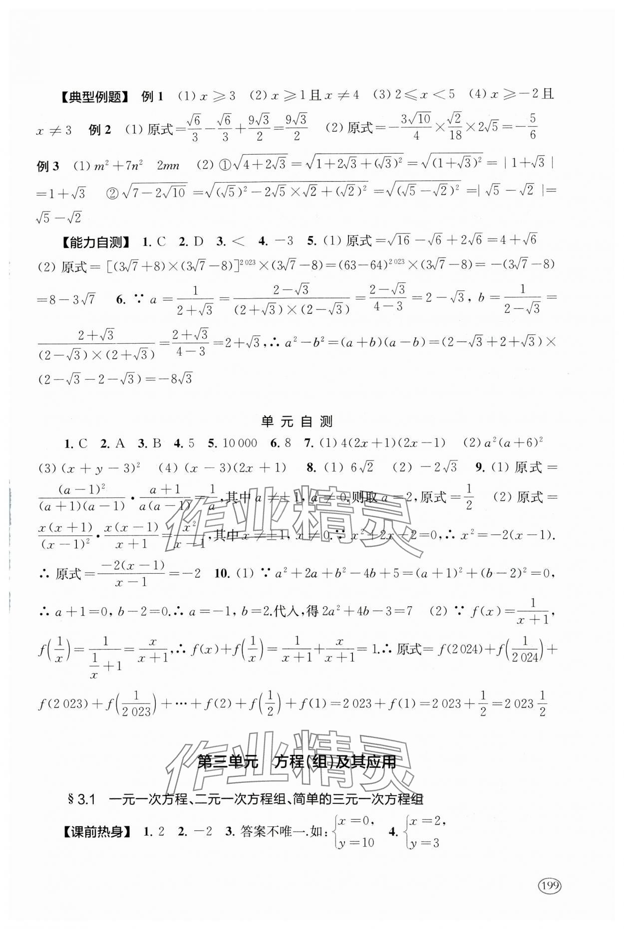 2025年新課程初中學(xué)習(xí)能力自測(cè)叢書中考數(shù)學(xué) 第3頁
