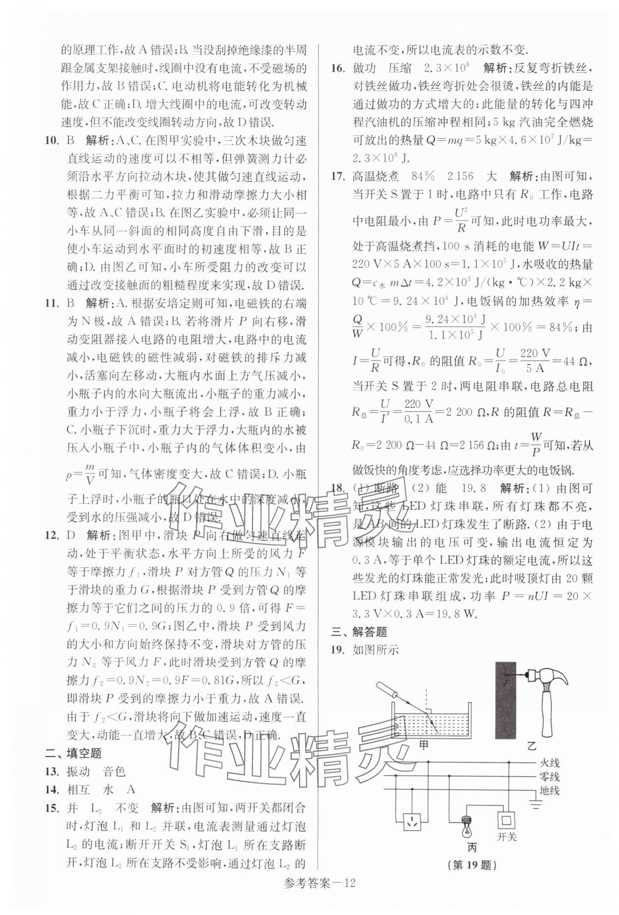 2024年中考總復習一卷通物理宿遷專版 參考答案第12頁