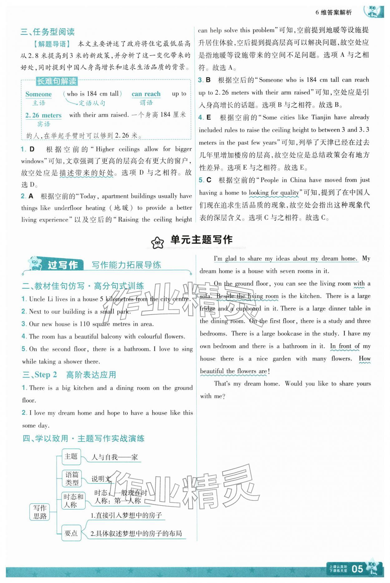 2026年一遍过七年级英语下册译林版&nbsp;第7页