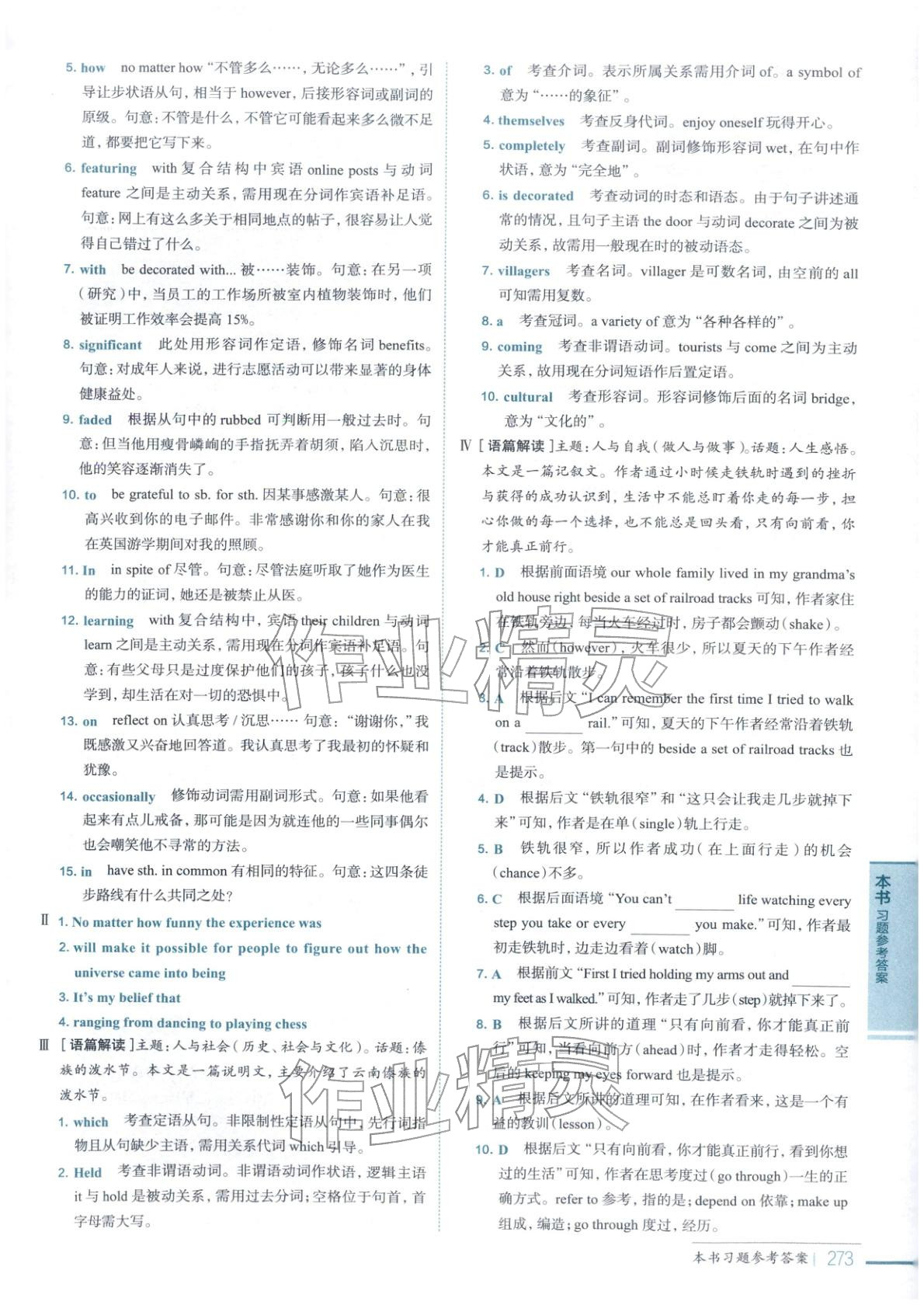 2025年教材全解高中英語(yǔ)必修第三冊(cè)&nbsp;參考答案第2頁(yè)