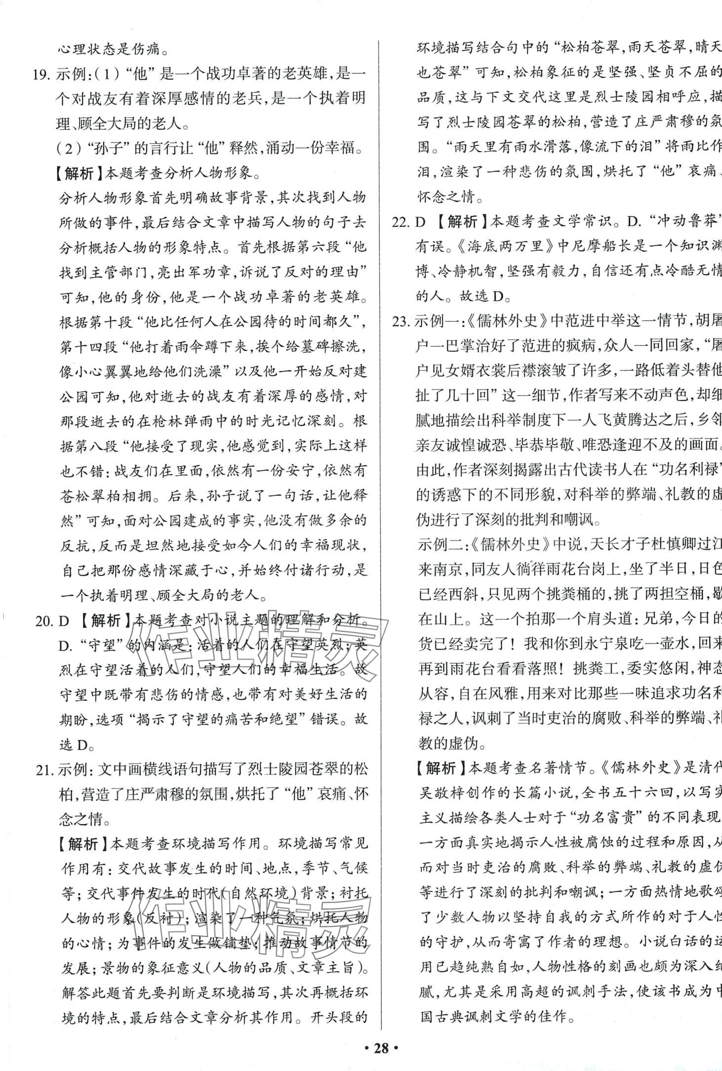 2024年中考必刷卷吉林人民出版社語文 第30頁