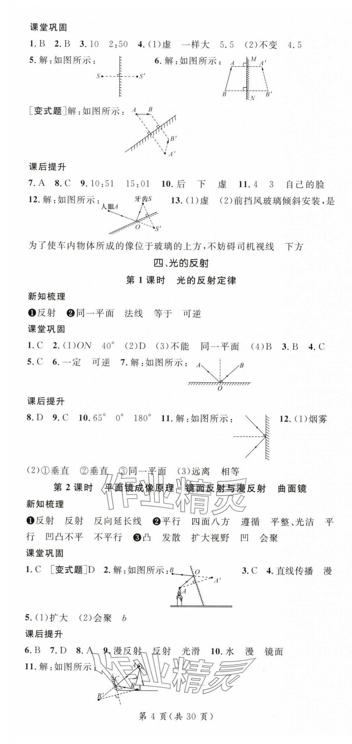 2025年名師測控八年級物理上冊蘇科版陜西專版 第4頁